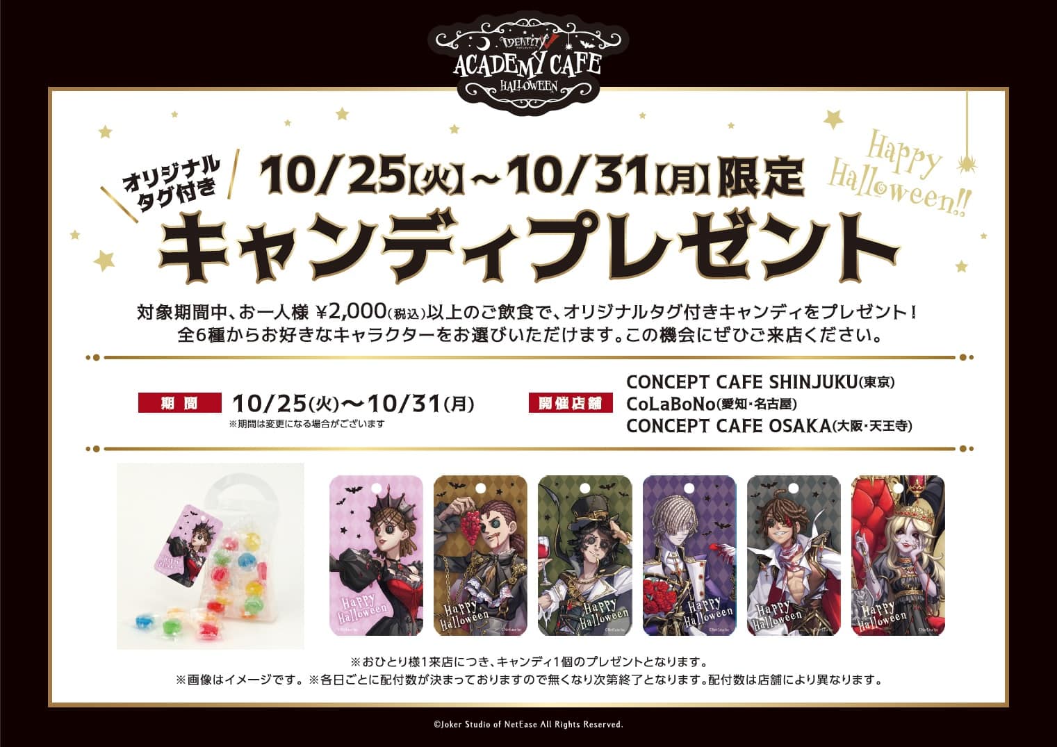 IdentityV 第五人格 新コンセプト『Academy Cafe』が開催決定！第一弾 