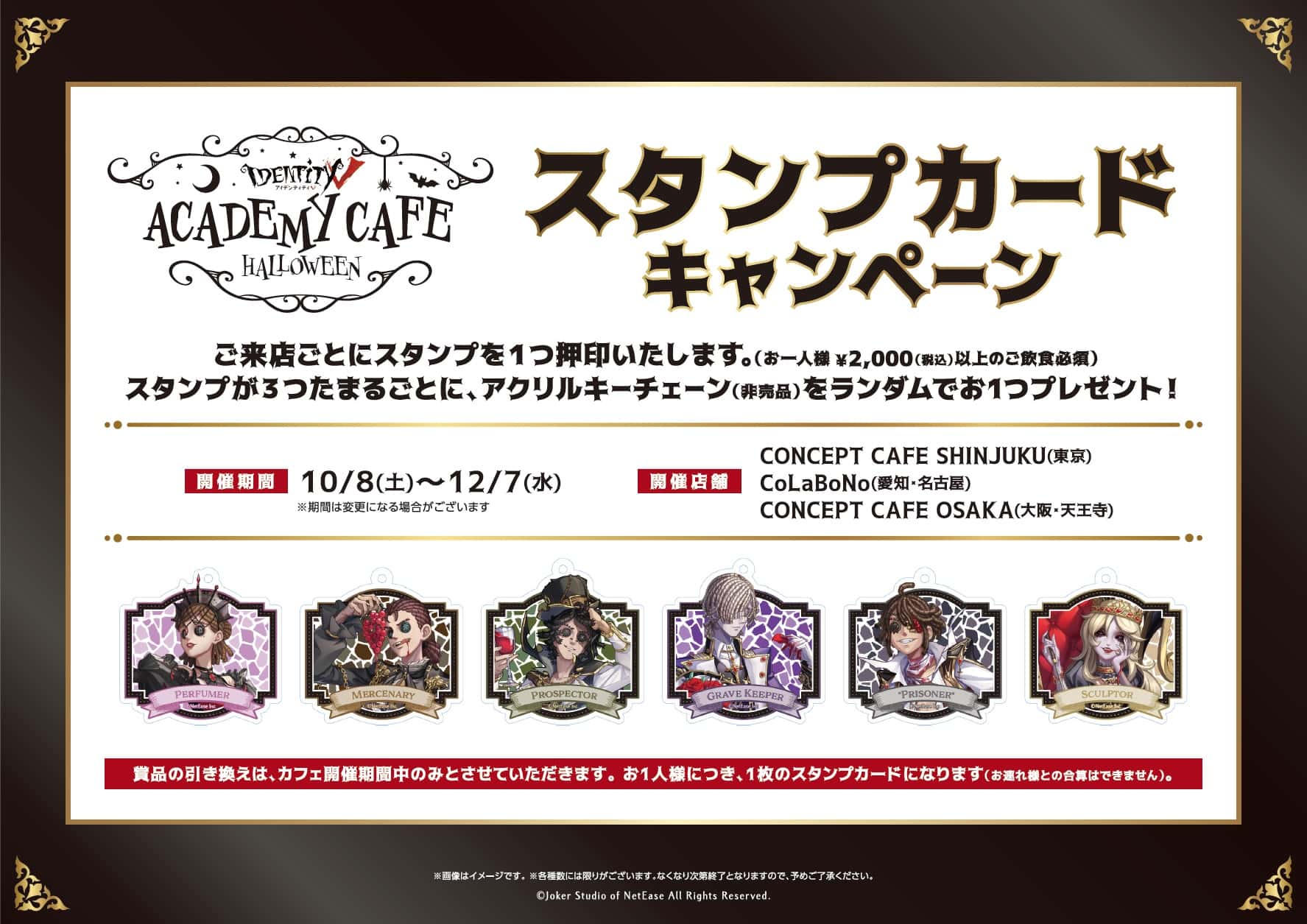 IdentityV 第五人格 新コンセプト『Academy Cafe』が開催決定！第一弾 