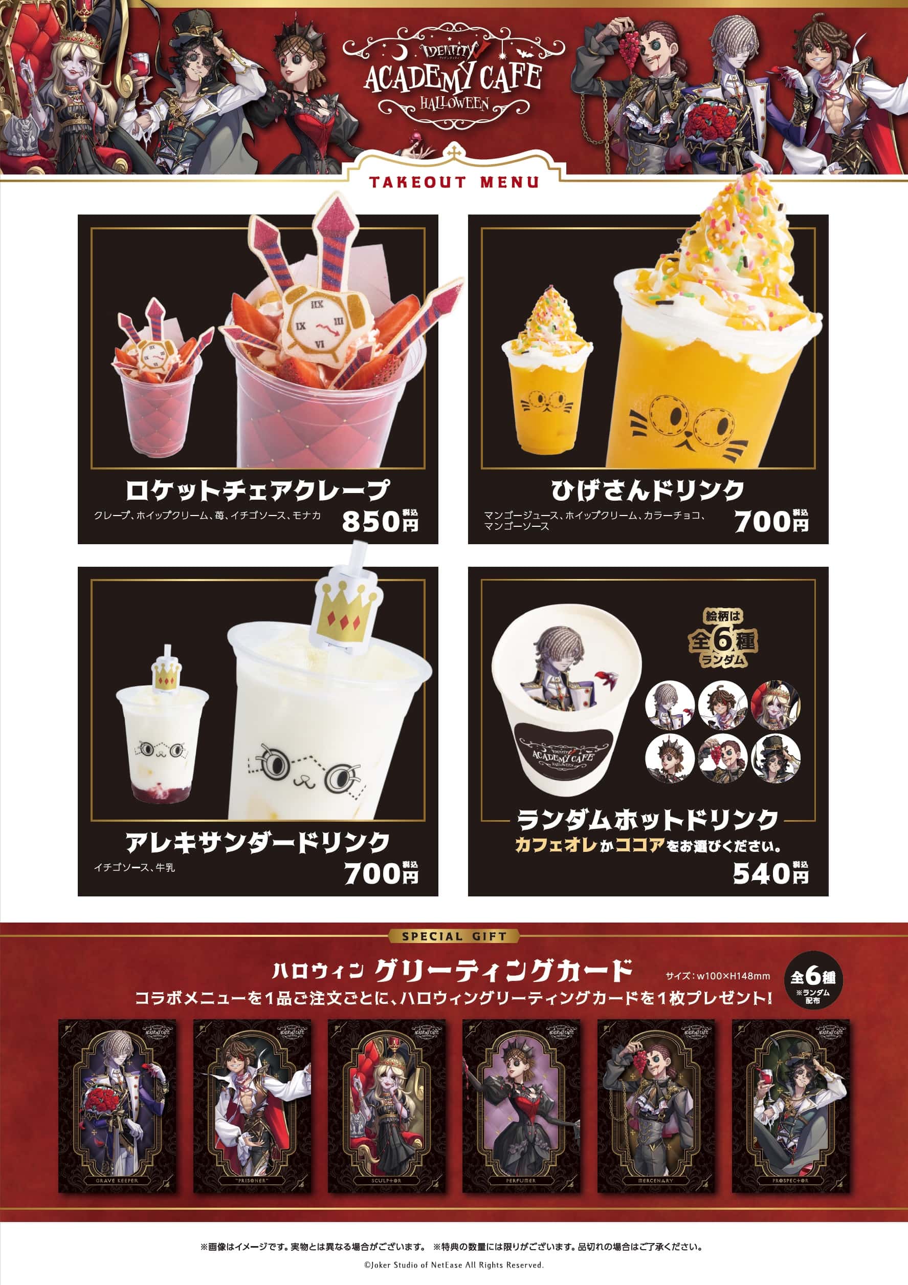 IdentityV 第五人格 新コンセプト『Academy Cafe』が開催決定！第一弾  