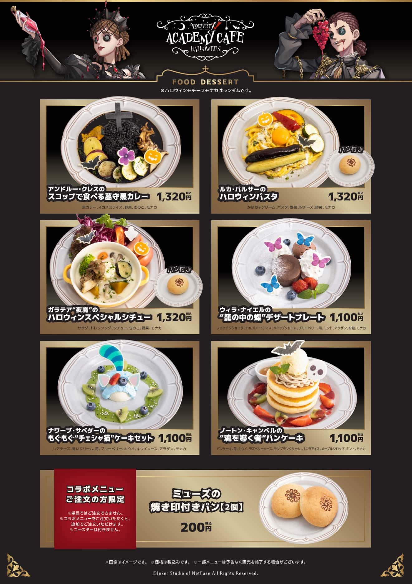 IdentityV 第五人格 新コンセプトAcademy Cafeが開催決定!第一弾