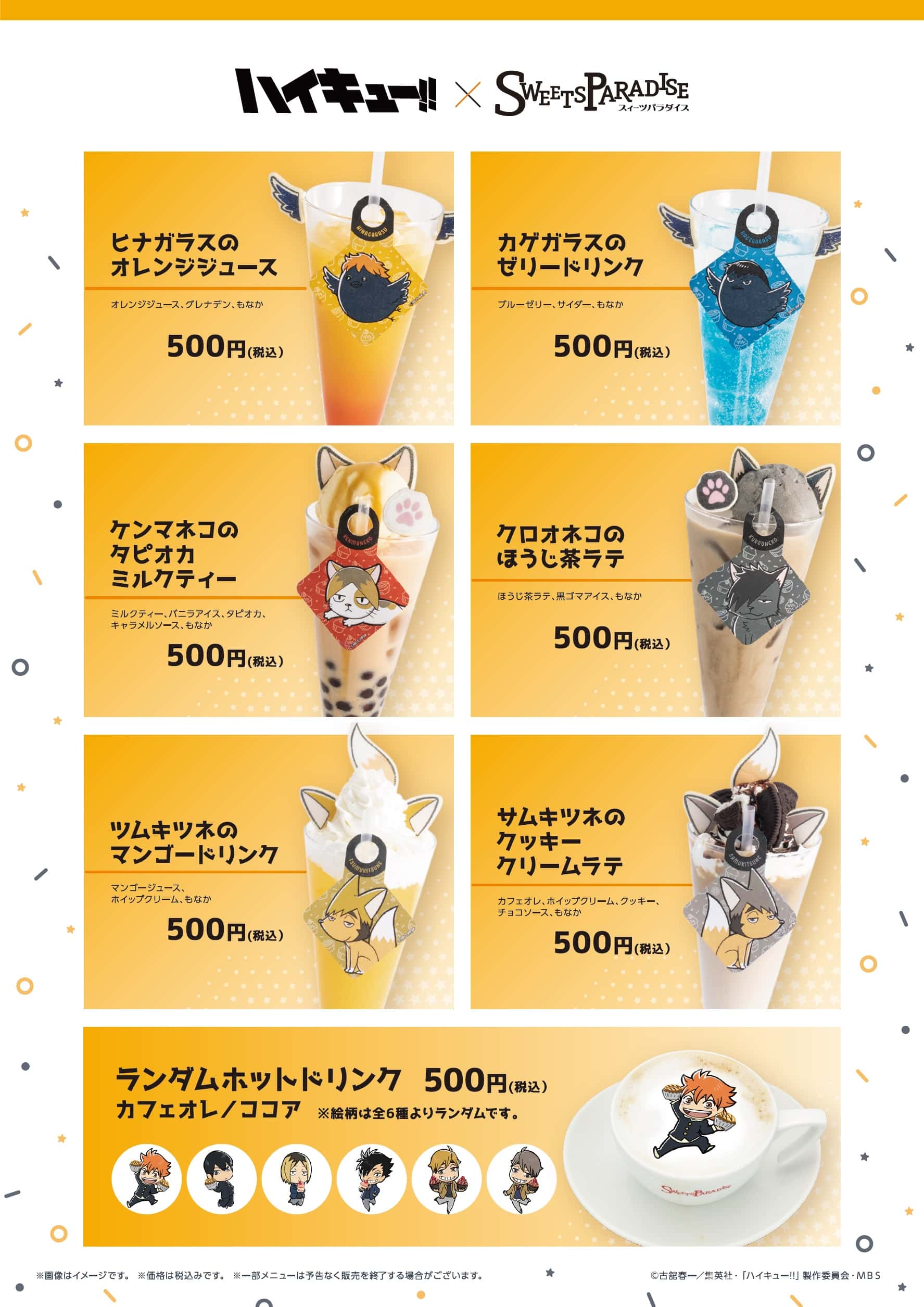 公式スイーツパラダイス