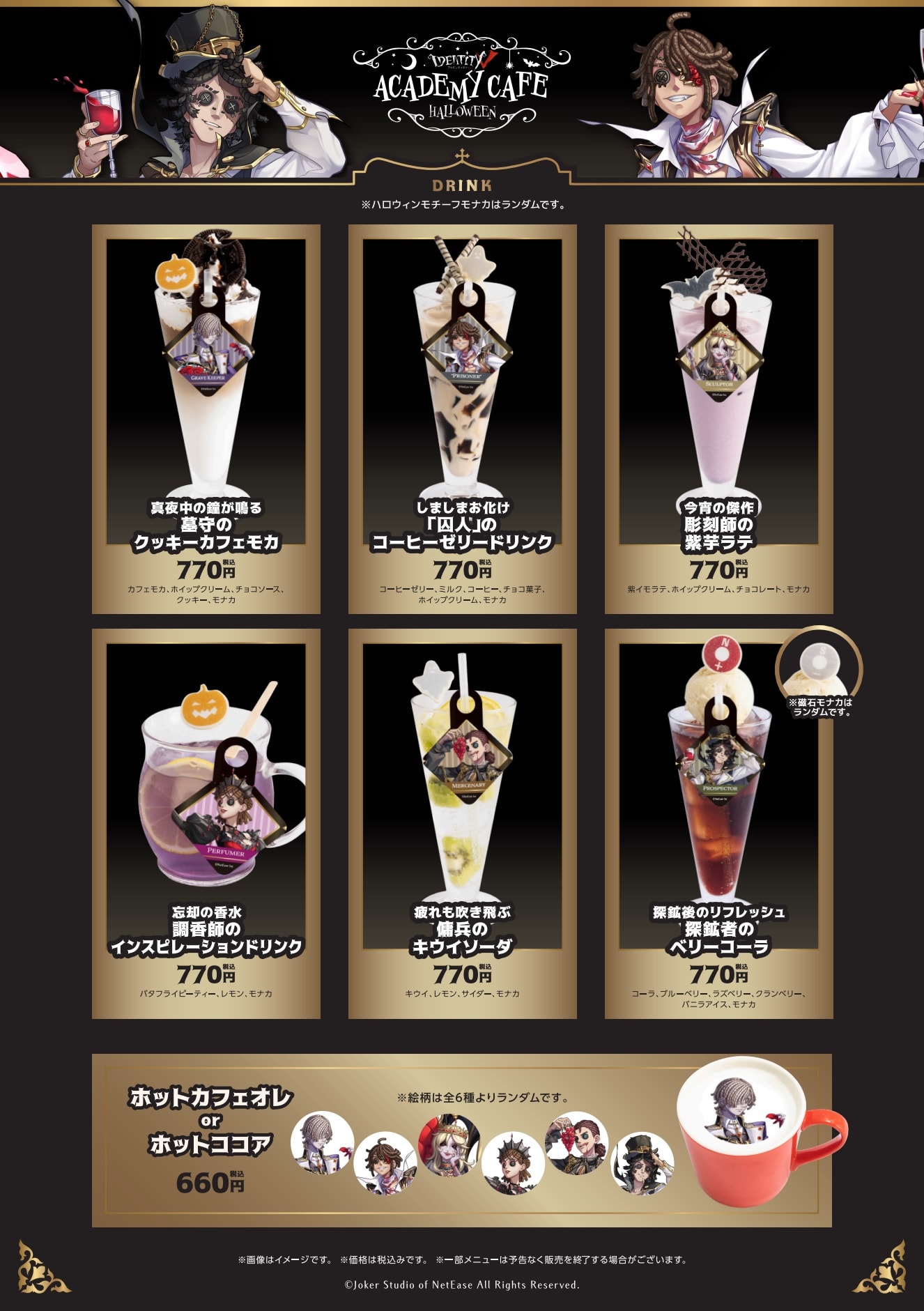 IdentityV 第五人格 新コンセプト『Academy Cafe』が開催決定！第一弾 