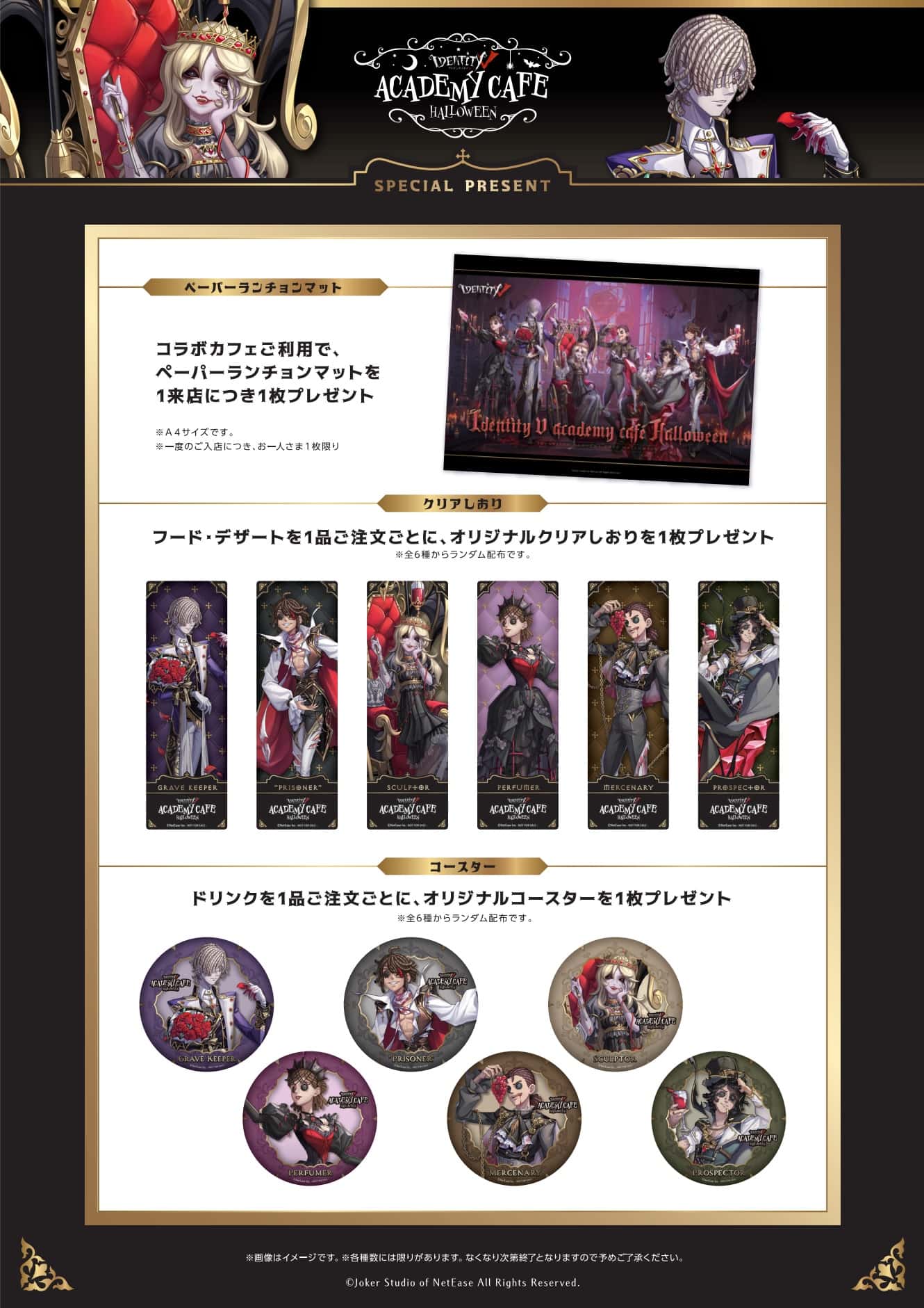 IdentityV 第五人格 新コンセプト『Academy Cafe』が開催決定！第一弾 