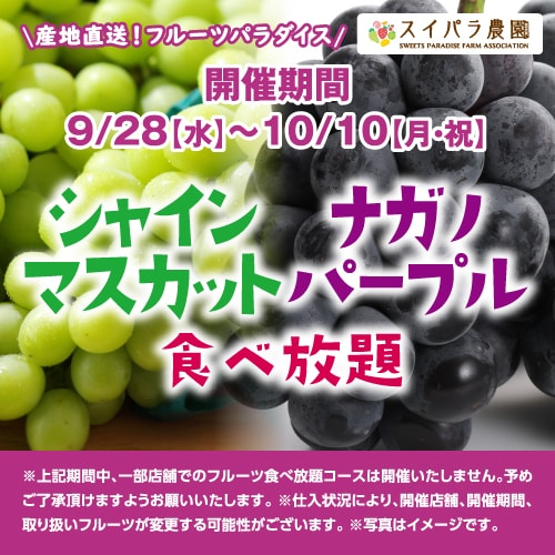 公式スイーツパラダイス
