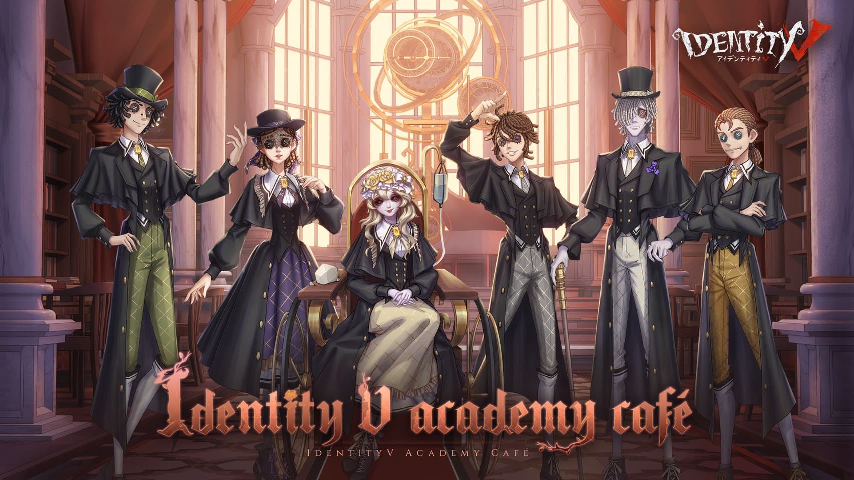 IdentityV 第五人格 新コンセプト『Academy Cafe』が開催決定！第一弾 ...