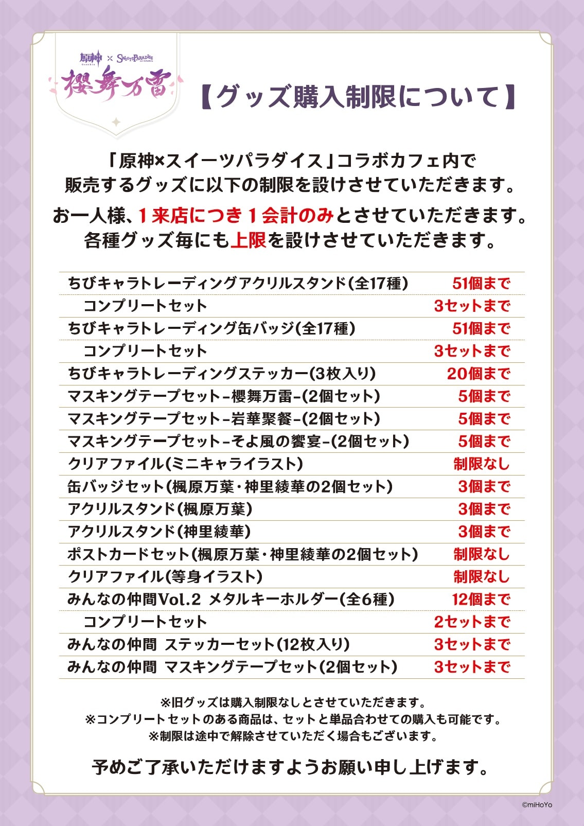 原神 スイパラ モンド璃月稲妻スイパラアクキーアクスタ31点