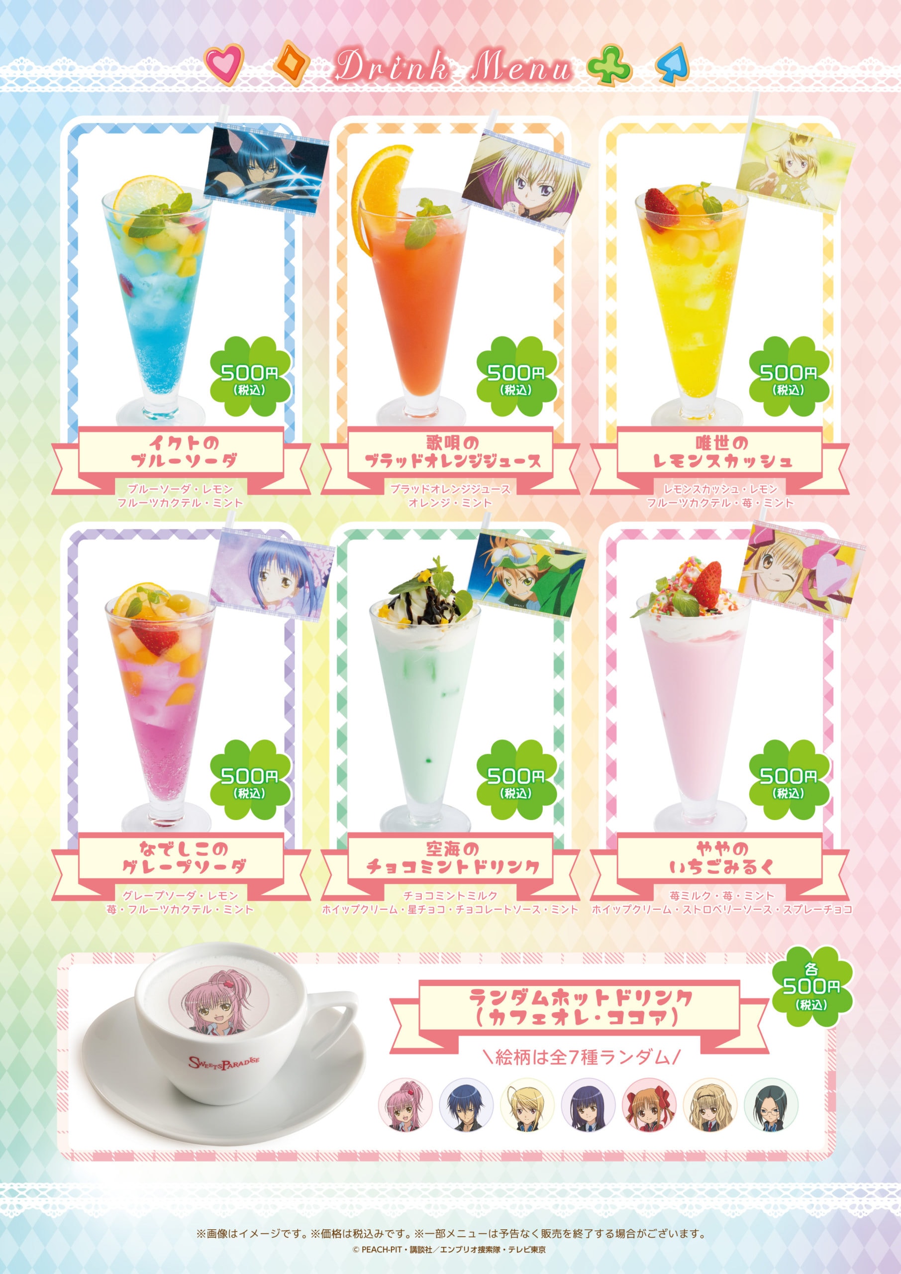 しゅごキャラ！』×スイーツパラダイスコラボカフェが開催決定！ | 公式 