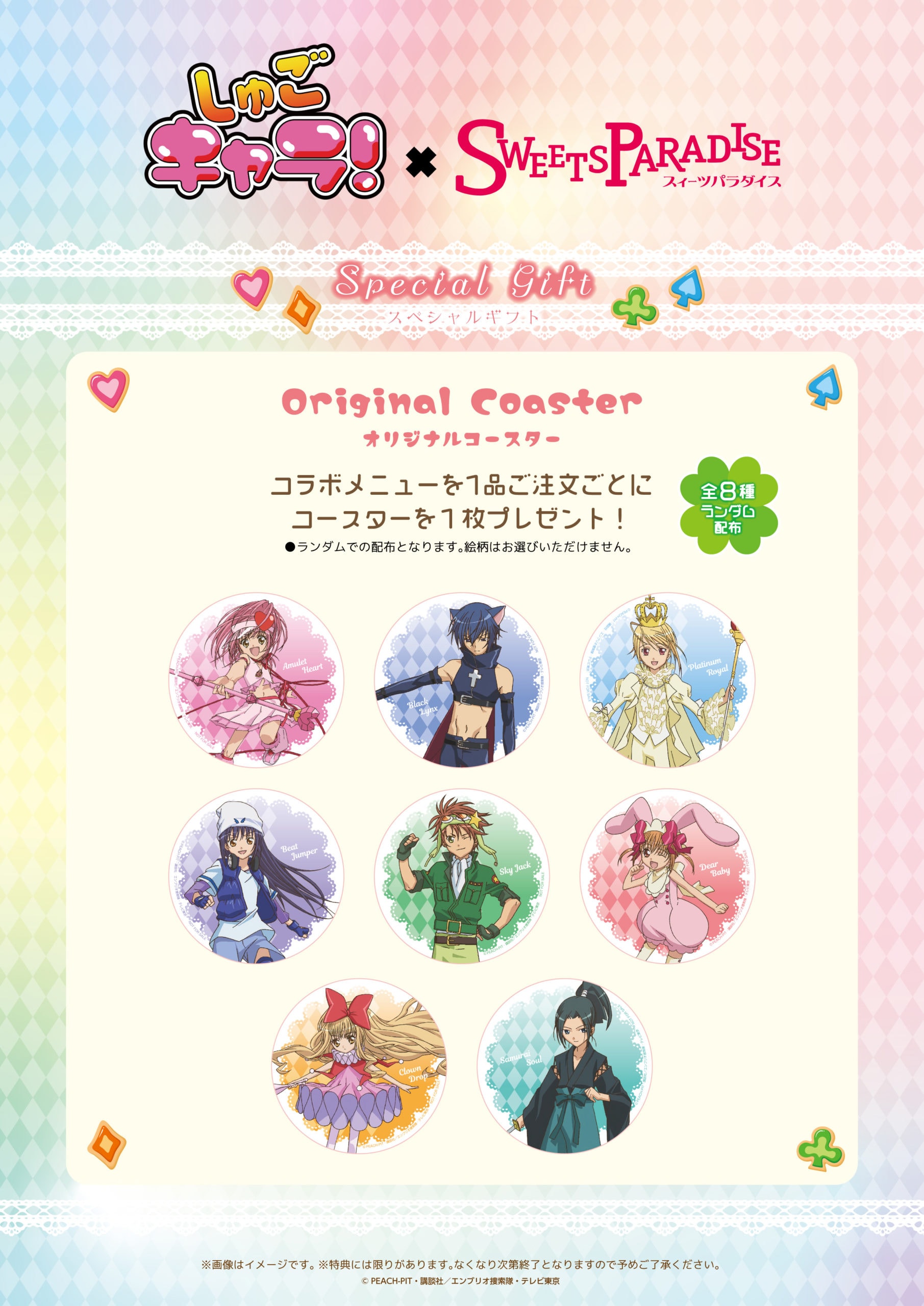 公*o様 しゅごキャラ！ スイパラ クリアカード しゅごキャラ スイパラ 