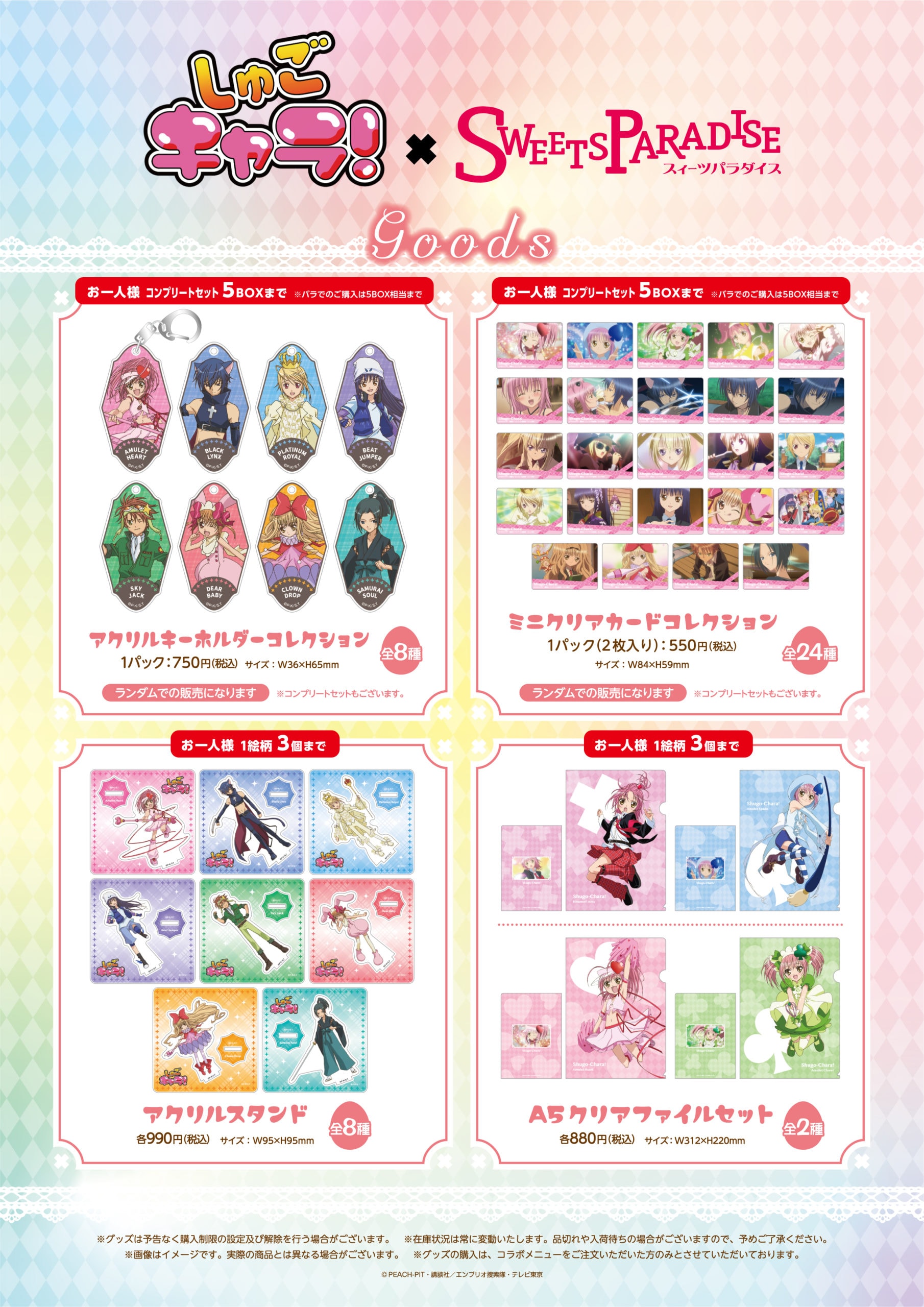 しゅごキャラ！』×スイーツパラダイスコラボカフェが開催決定！ | 公式  