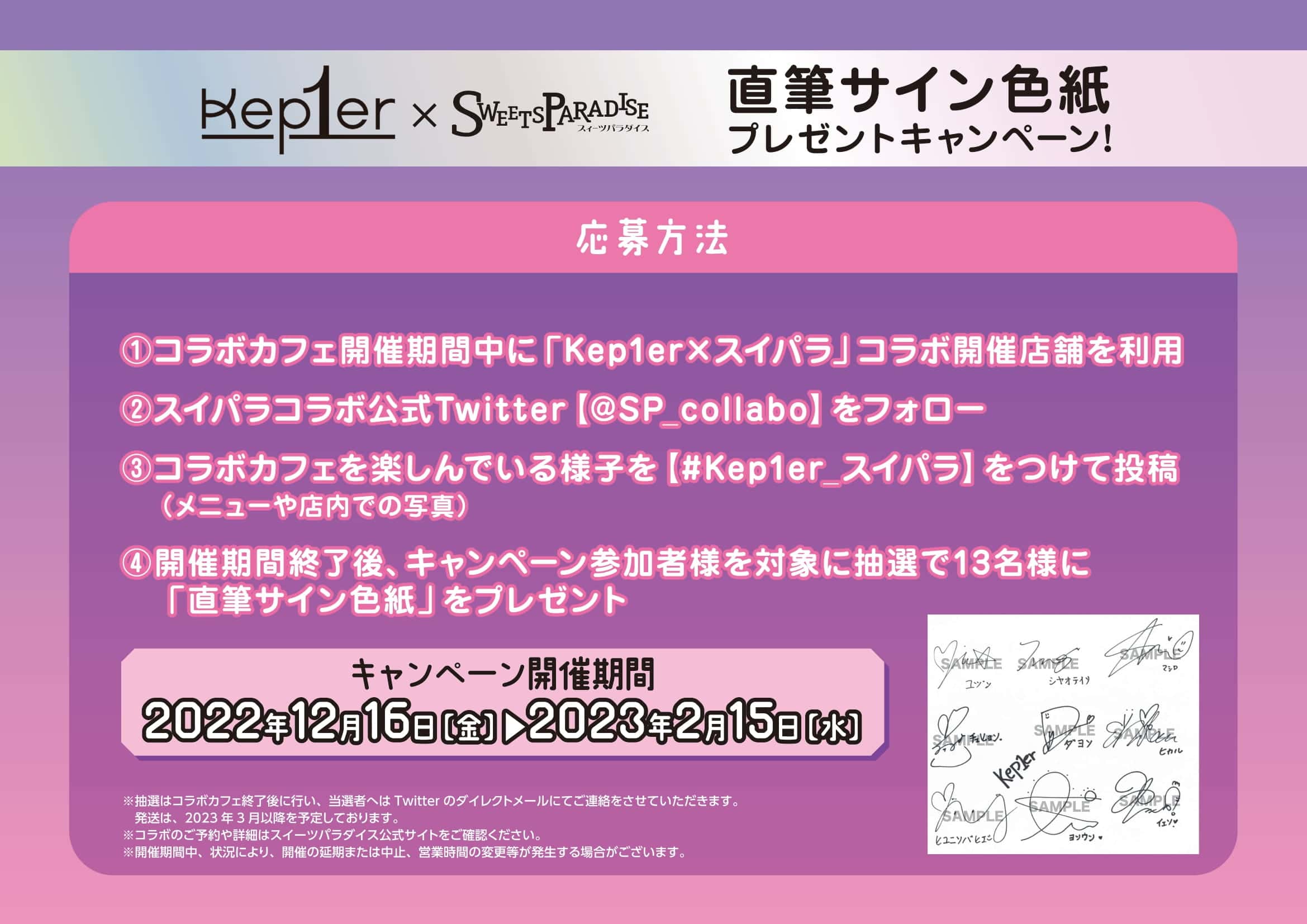 Kep1er」× SWEETS PARADISE コラボカフェ開催決定！！ | 公式スイーツ 
