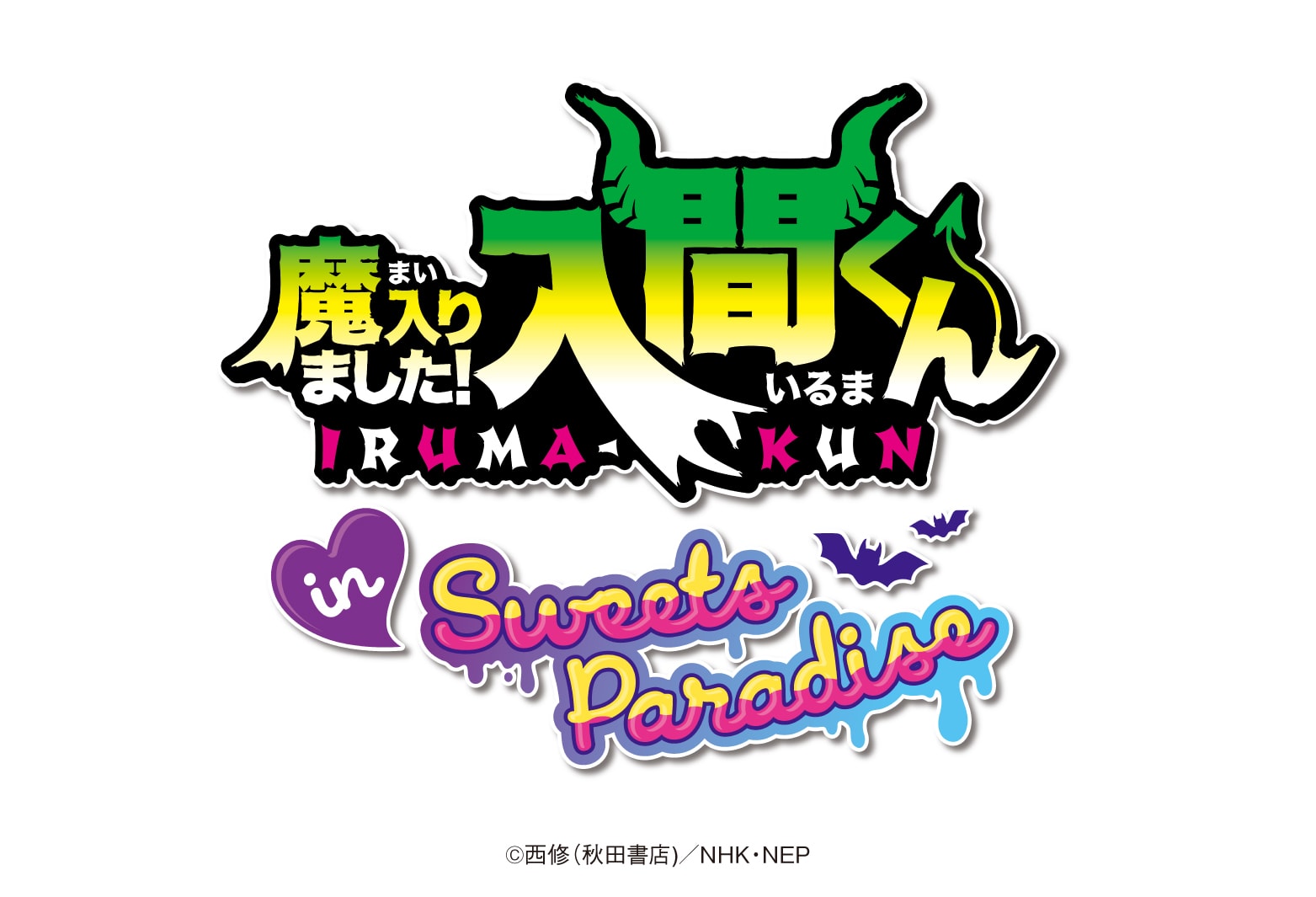 TVアニメ『魔入りました！入間くん』×SWEETS PARADISEの開催が決定 