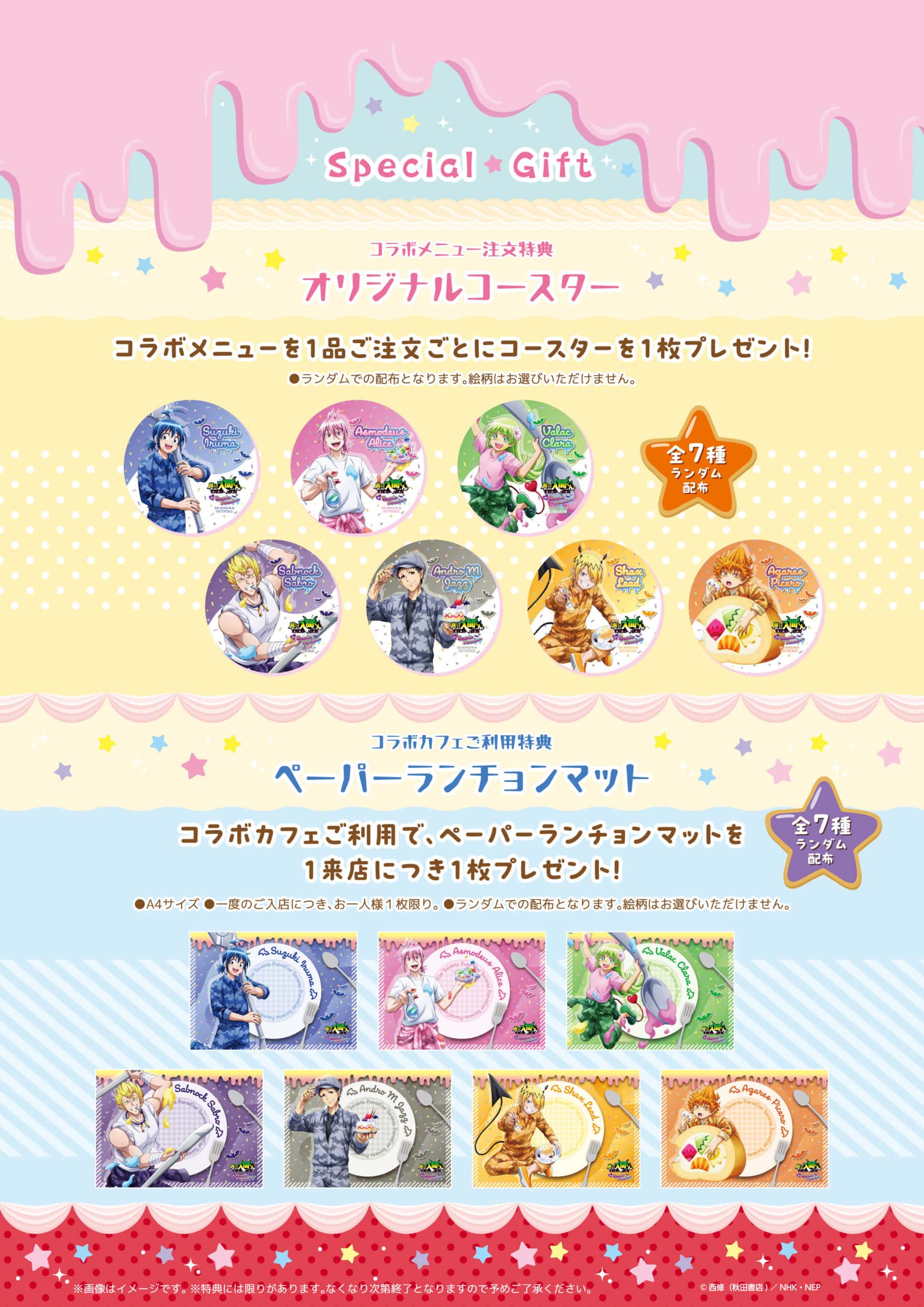 TVアニメ『魔入りました！入間くん』×SWEETS PARADISEの開催が決定 