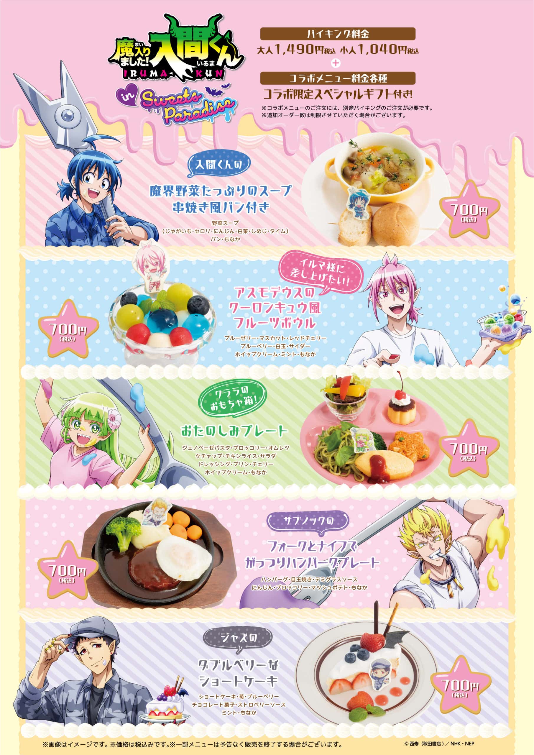 TVアニメ『魔入りました！入間くん』×SWEETS PARADISEの開催が決定 