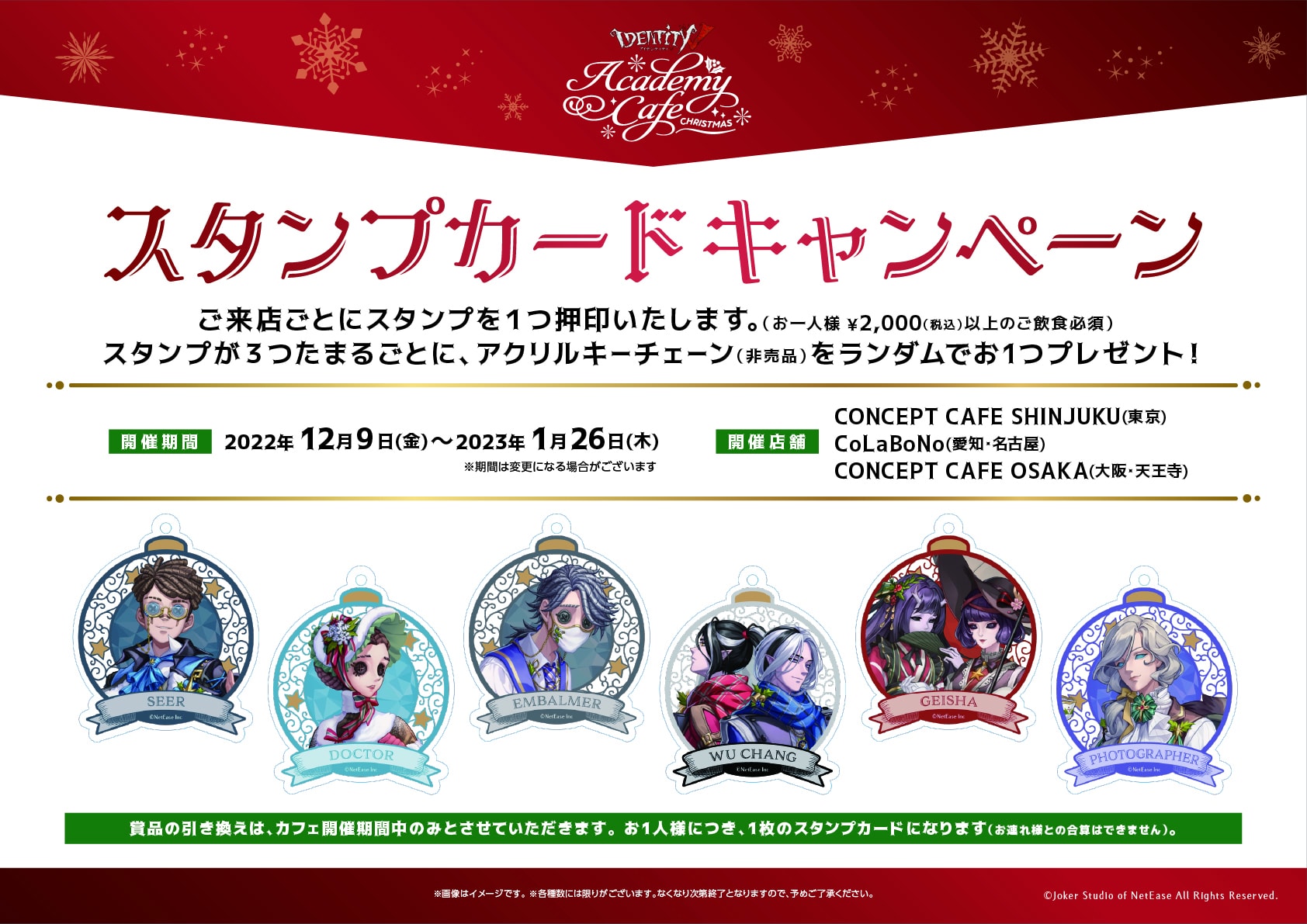 第五人格 探鉱者 スイパラ クリスマス アクリルスタンド コースター 第五人格 BUTLER\u0027S CAFE﻿スイーツパラダイス クリスマス﻿ 探鉱者