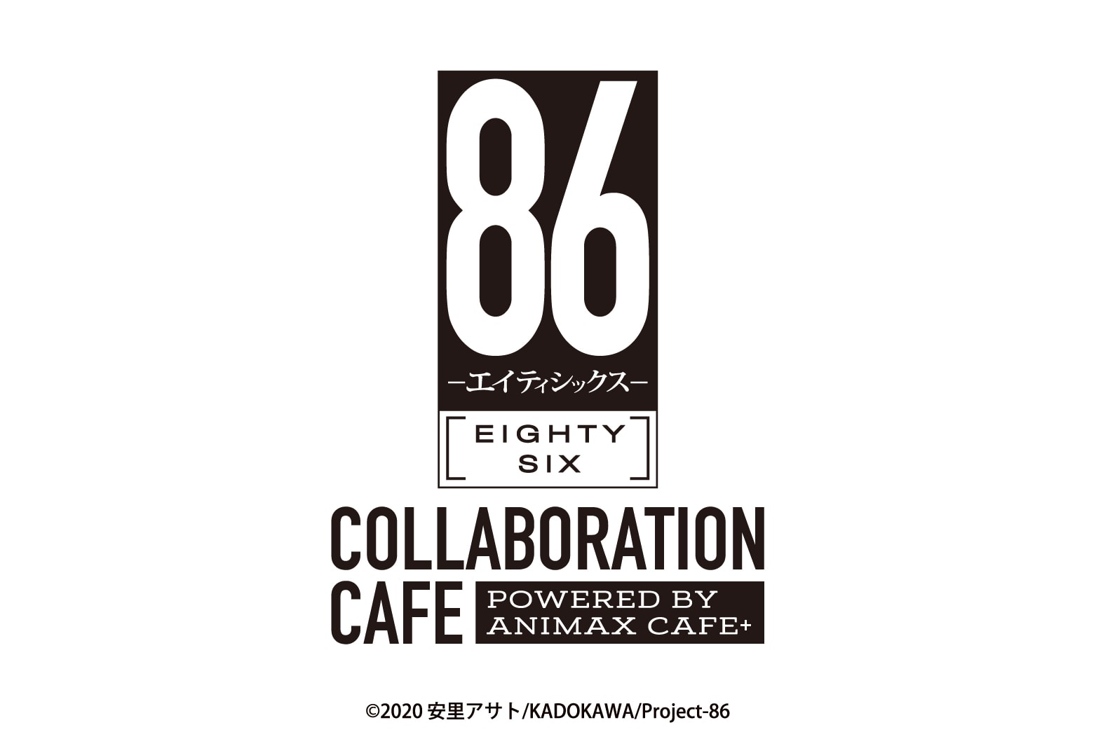AnimaxCafe+にてTVアニメ『86―エイティシックス―』との 