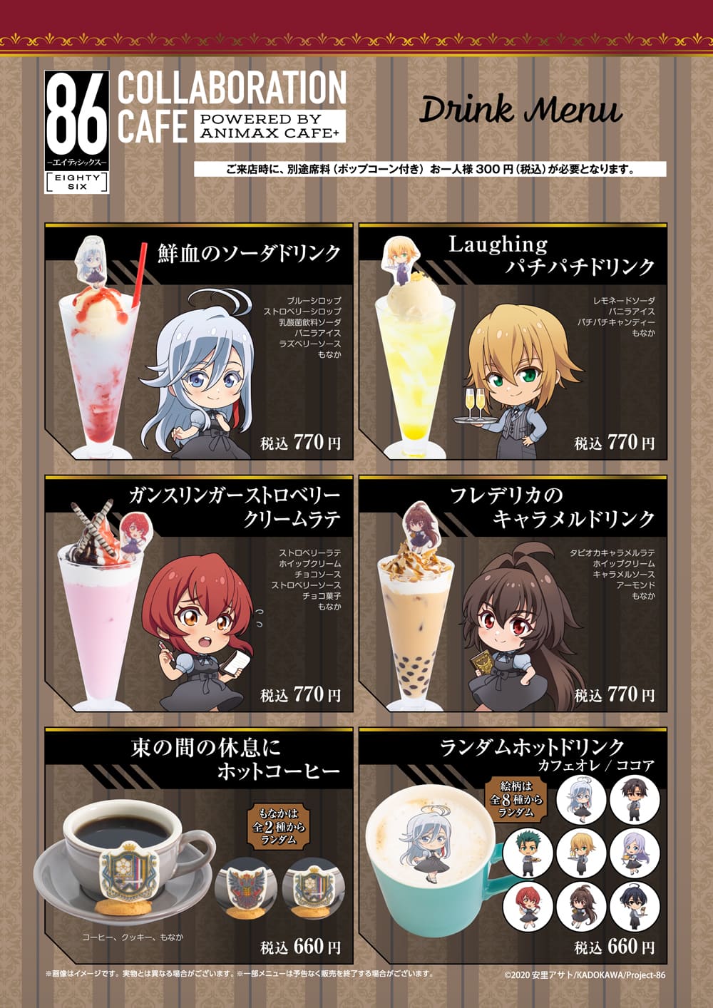 AnimaxCafe+にてTVアニメ『86―エイティシックス―』との 