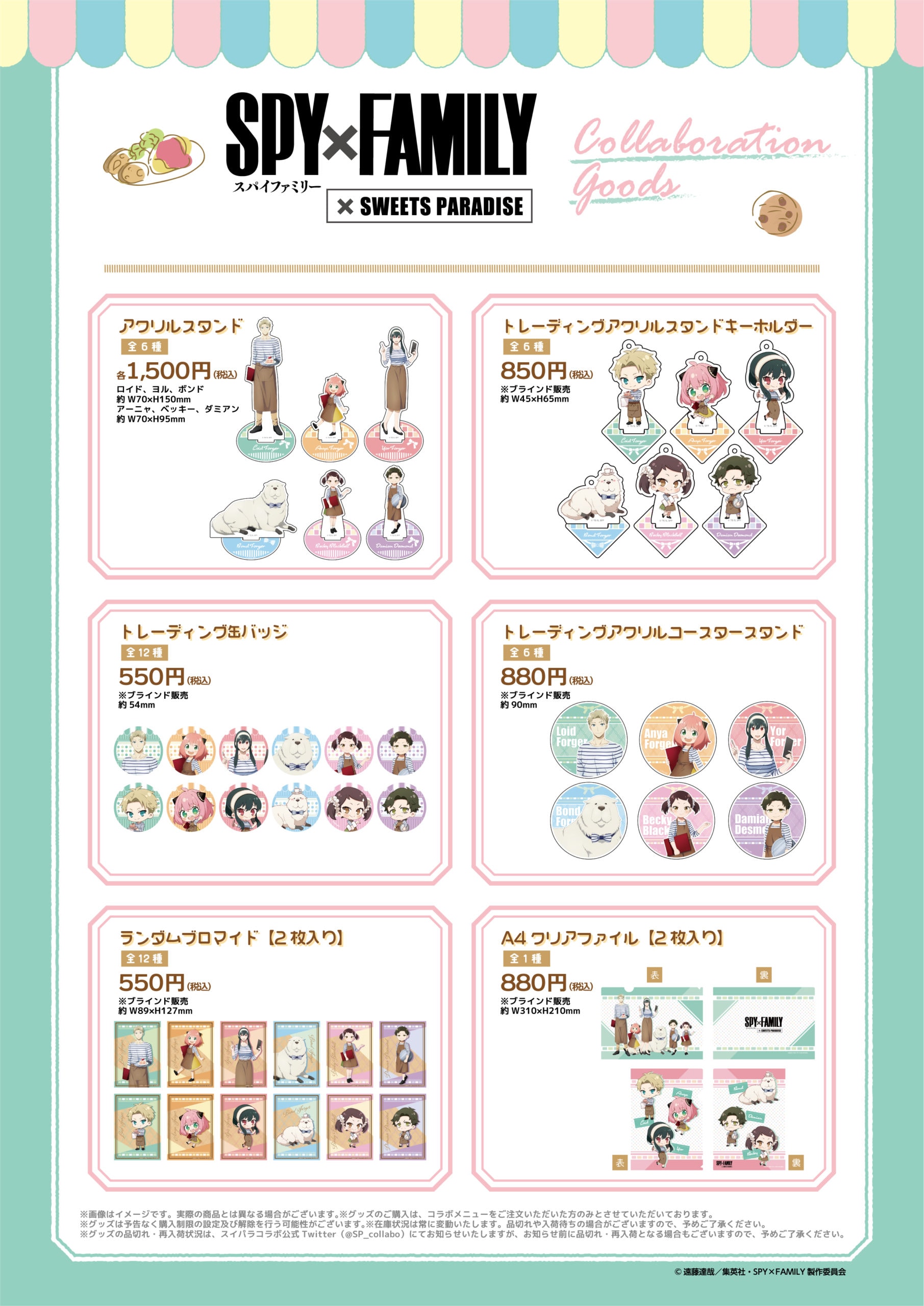 公式スイーツパラダイス