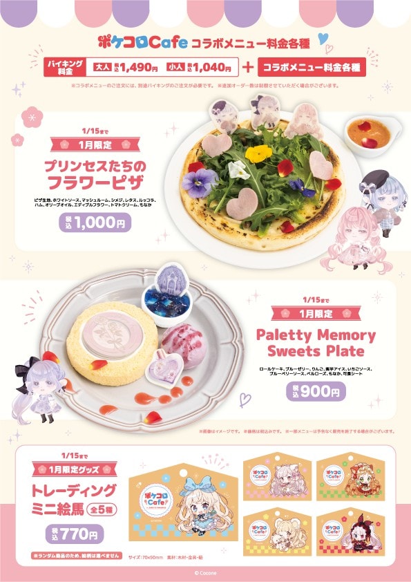 引き出物 ポケコロ スイパラ トレーディング絵馬 月華の如く