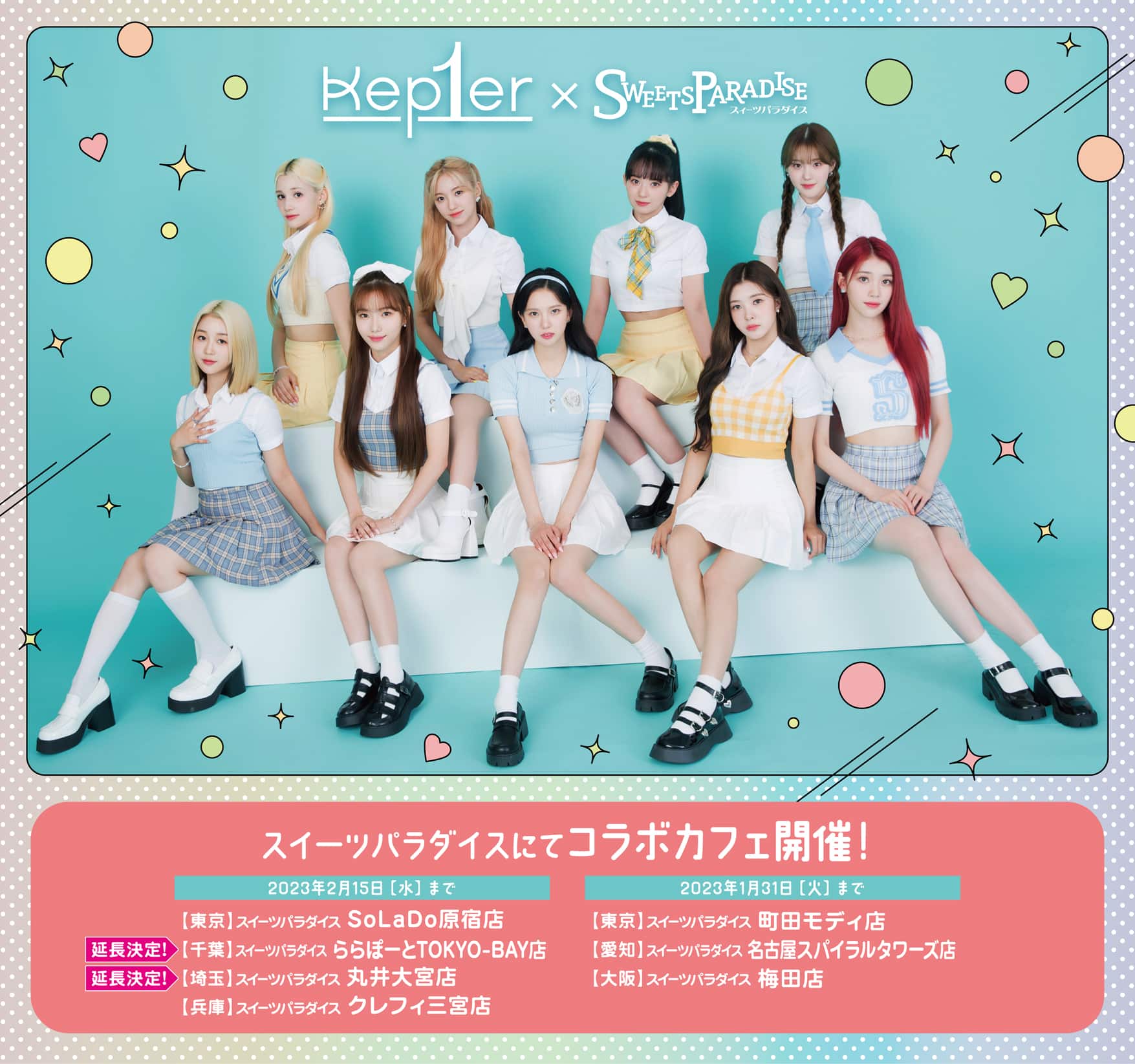Kep1er」× SWEETS PARADISE コラボカフェ開催決定！！ | 公式スイーツ  