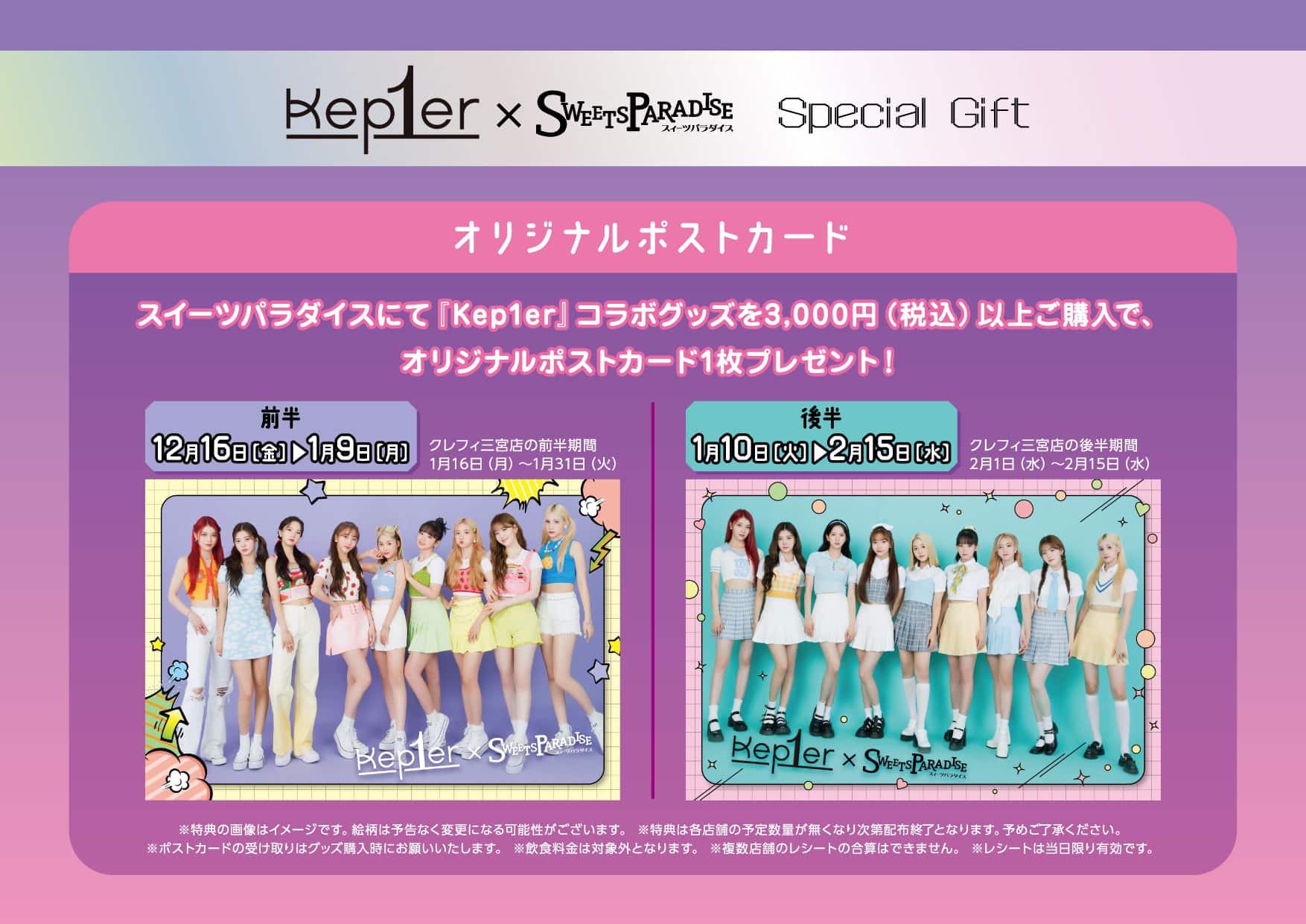 Kep1er」× SWEETS PARADISE コラボカフェ開催決定！！ | 公式スイーツ 