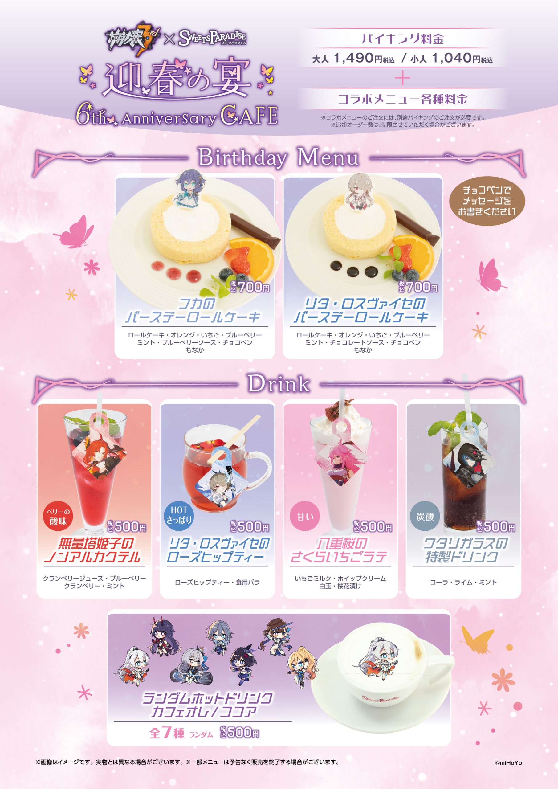 崩壊3rd×スイーツパラダイス】6周年を記念したコラボカフェの開催が 