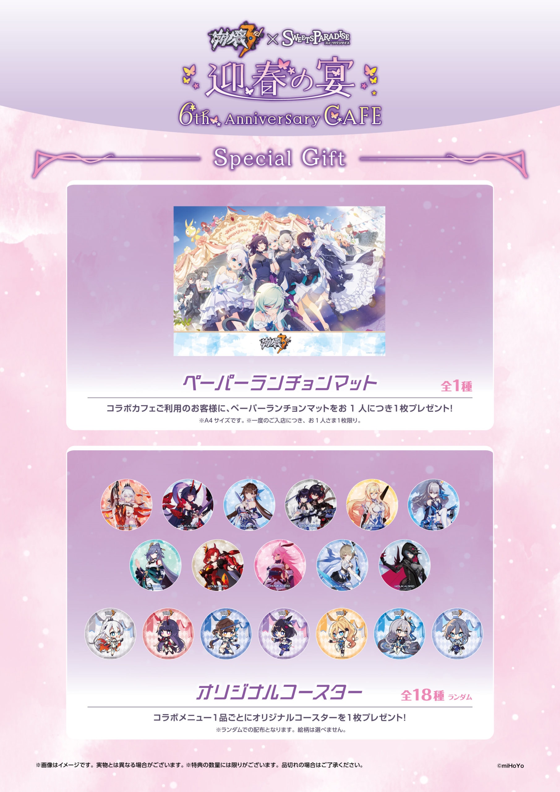 崩壊3rd×スイーツパラダイス】6周年を記念したコラボカフェの開催が 