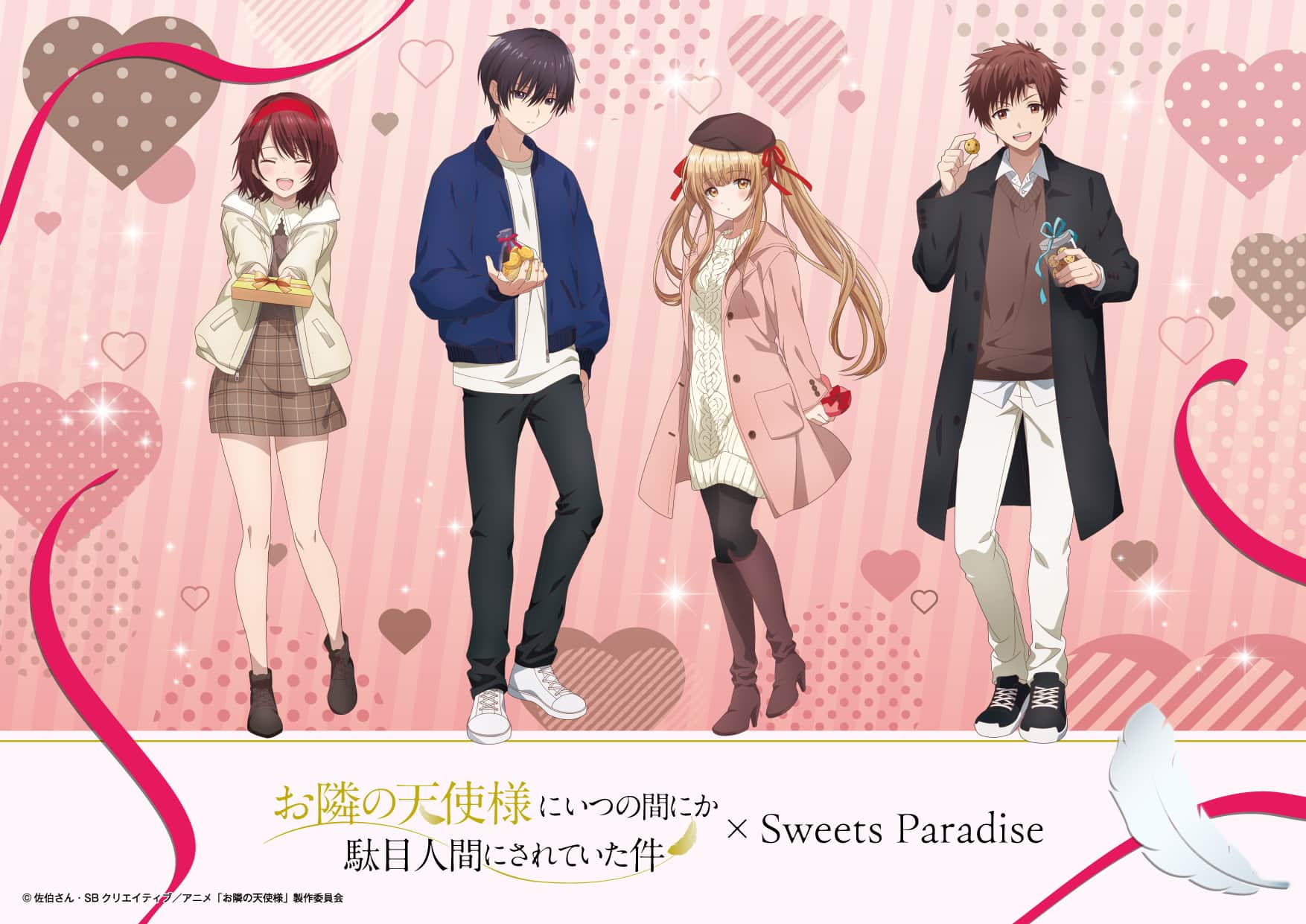 お隣の天使様にいつの間にか駄目人間にされていた件」×SWEETS PARADISE 