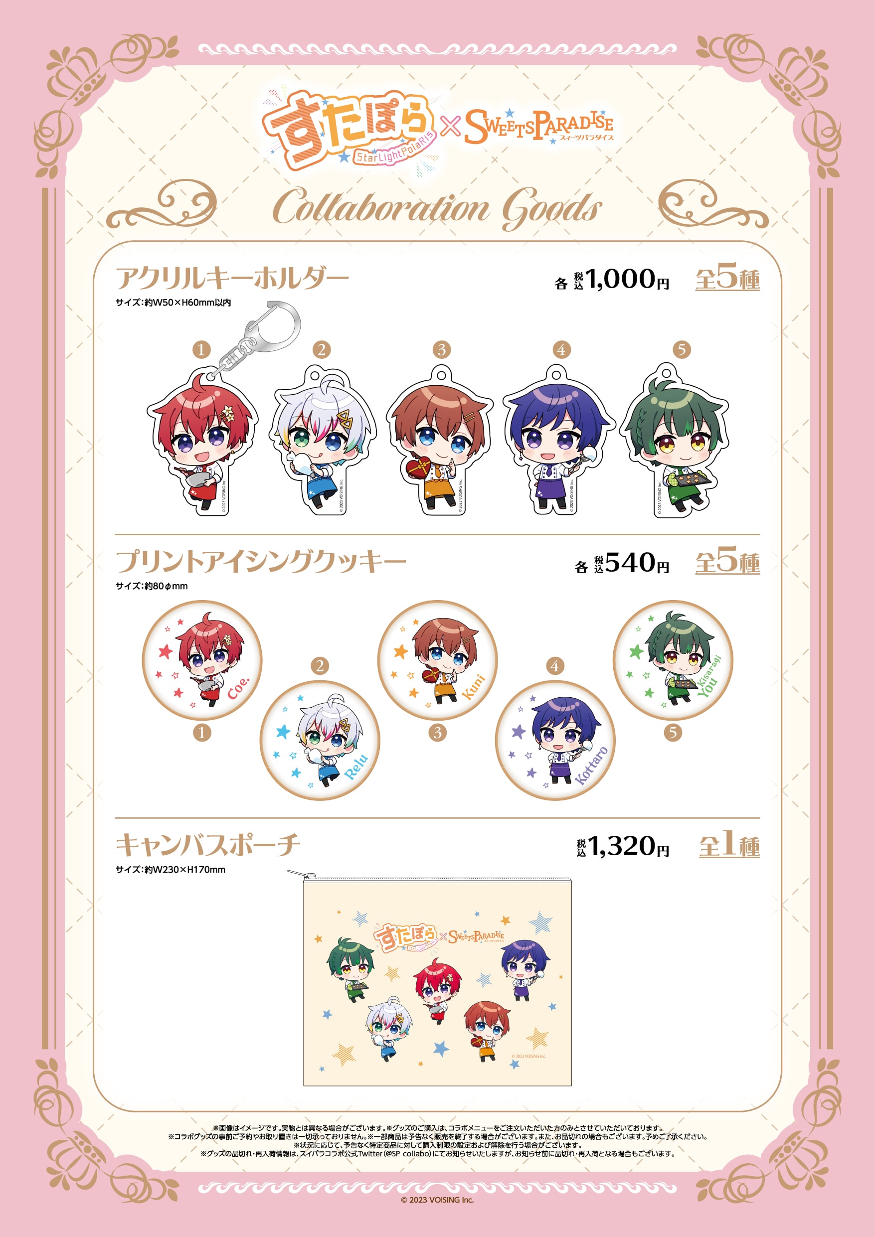 すたぽら」 × スイーツパラダイス コラボカフェ開催決定！ | 公式 