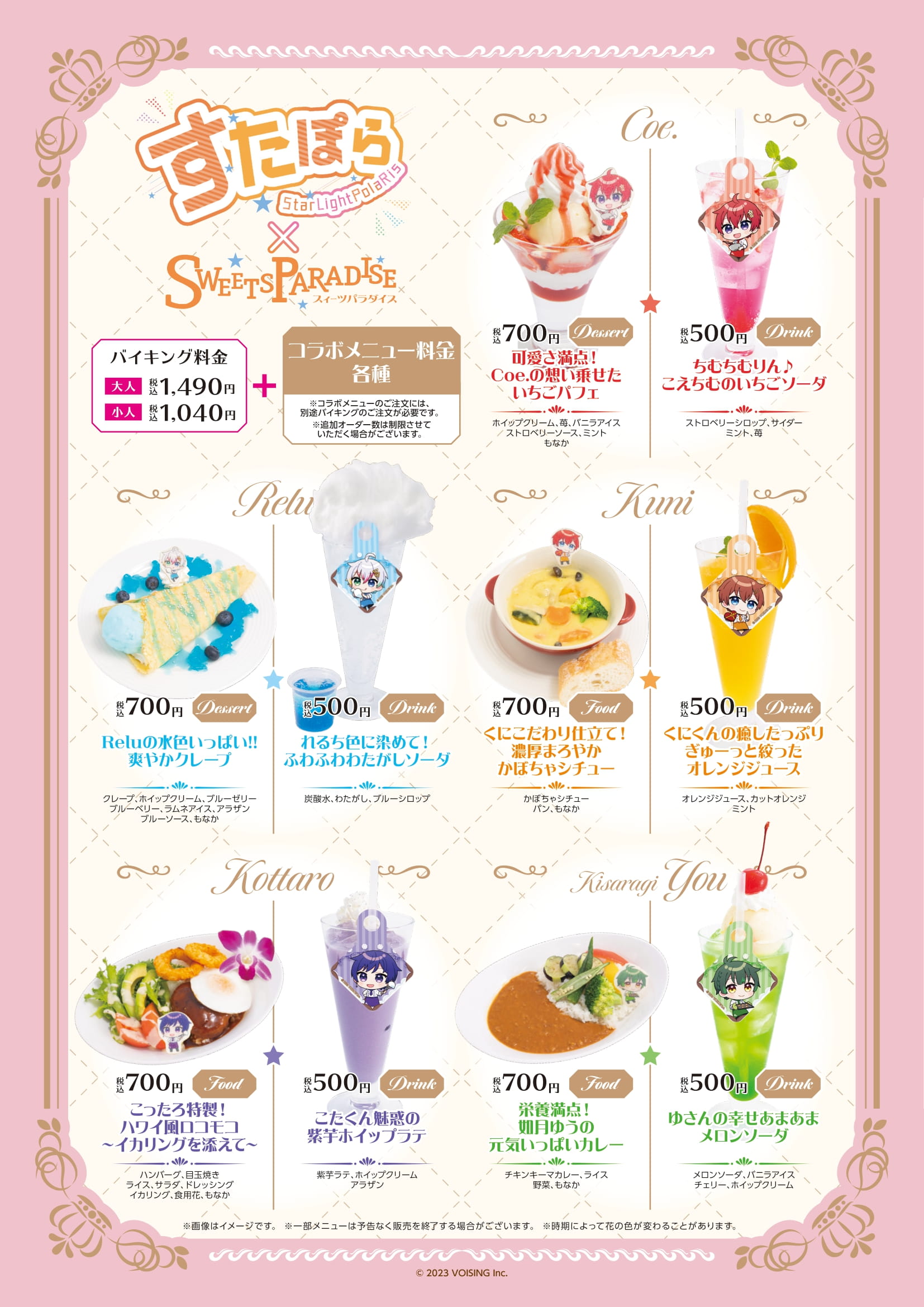 すたぽら」 × スイーツパラダイス コラボカフェ開催決定！ | 公式 