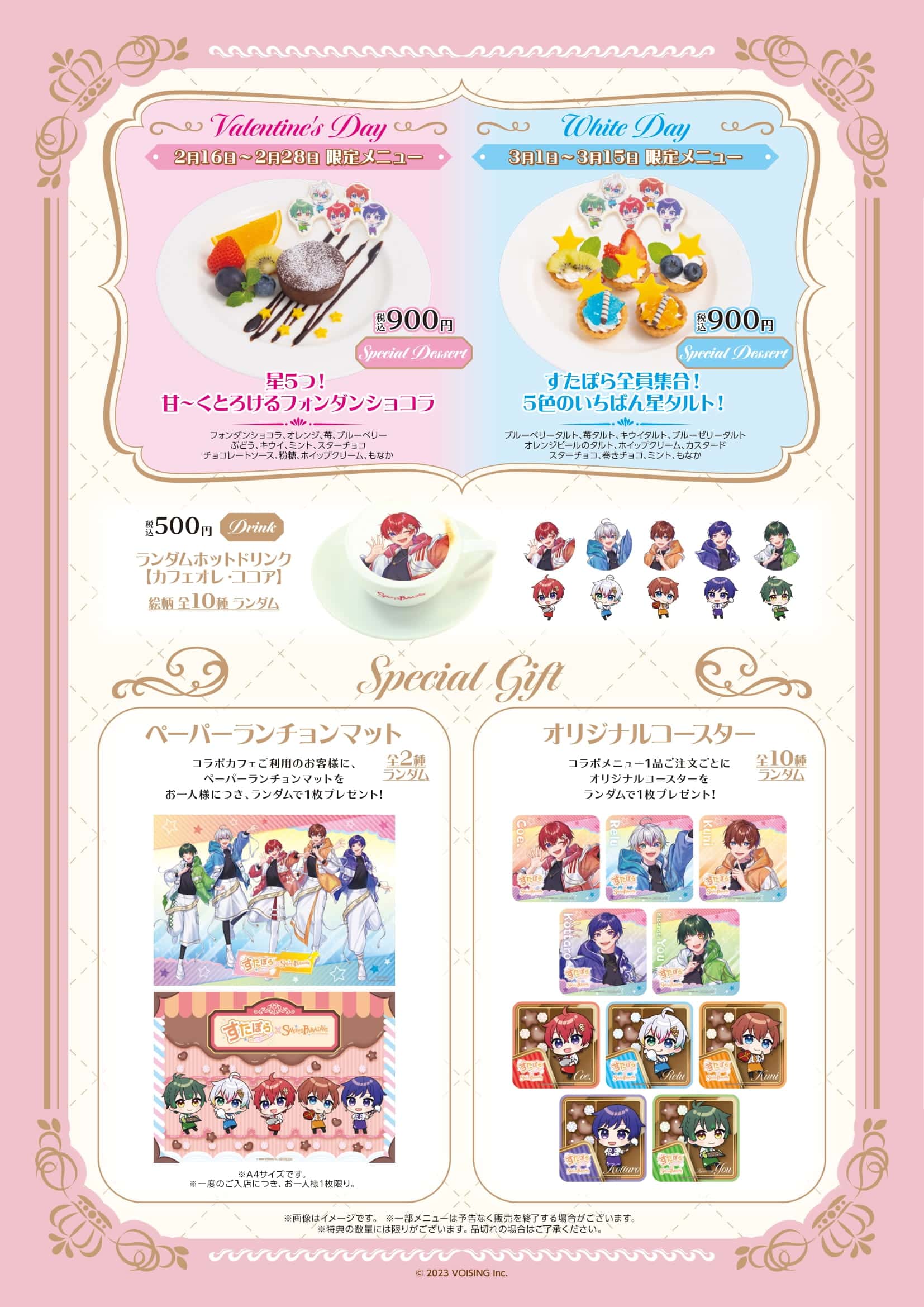 すたぽら」 × スイーツパラダイス コラボカフェ開催決定！ | 公式 