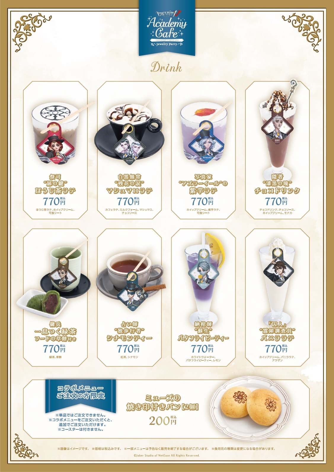 IdentityV 第五人格』新コンセプト『Academy Cafe』が開催決定！第三弾 