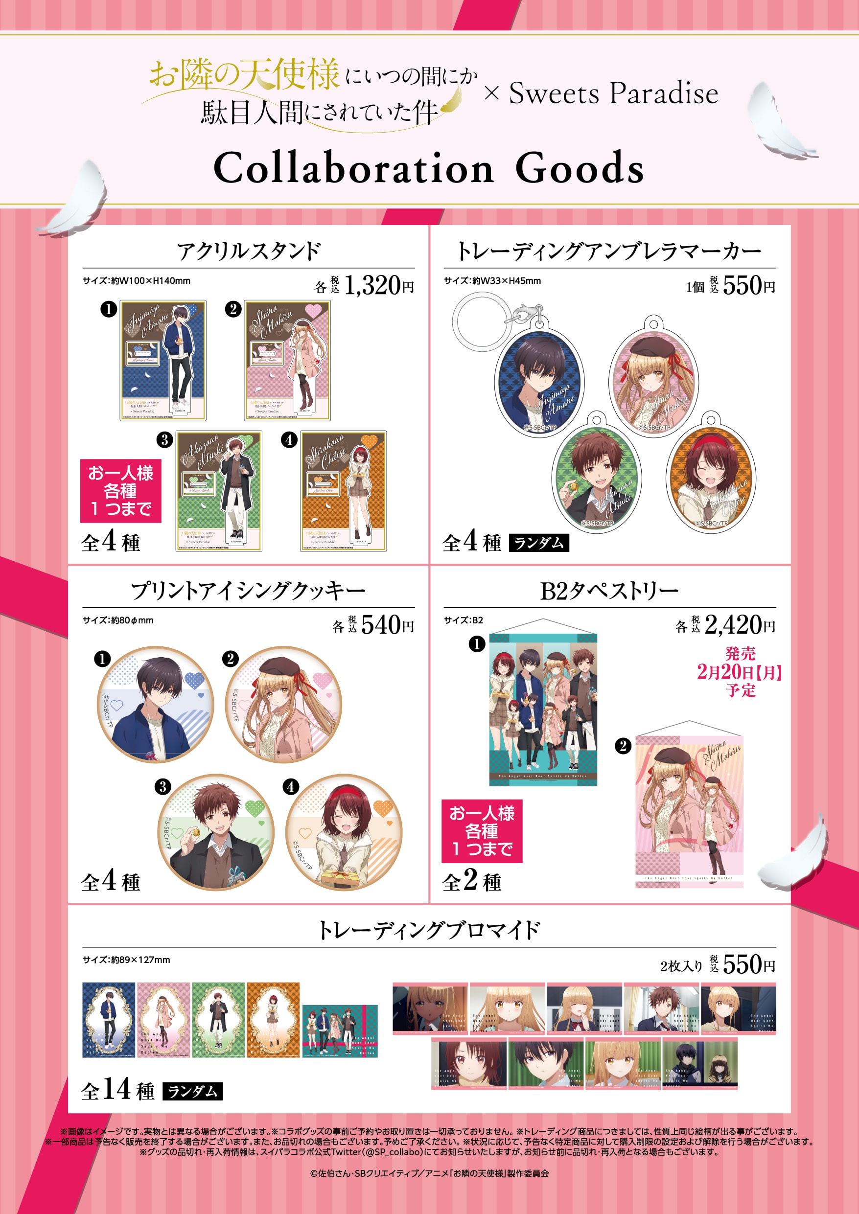 お隣の天使様にいつの間にか駄目人間にされていた件」×SWEETS PARADISE 