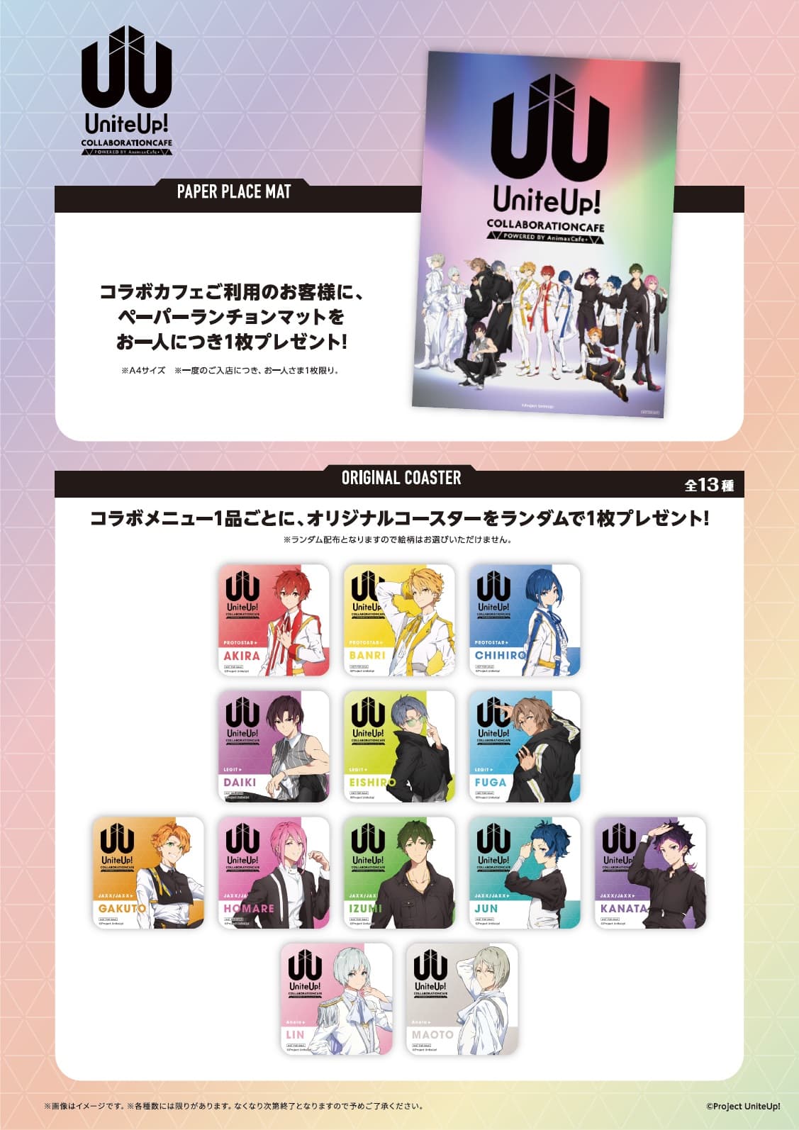 ご好評につき3/8(水)まで延長決定※ AnimaxCafe+にてTVアニメ『UniteUp ...