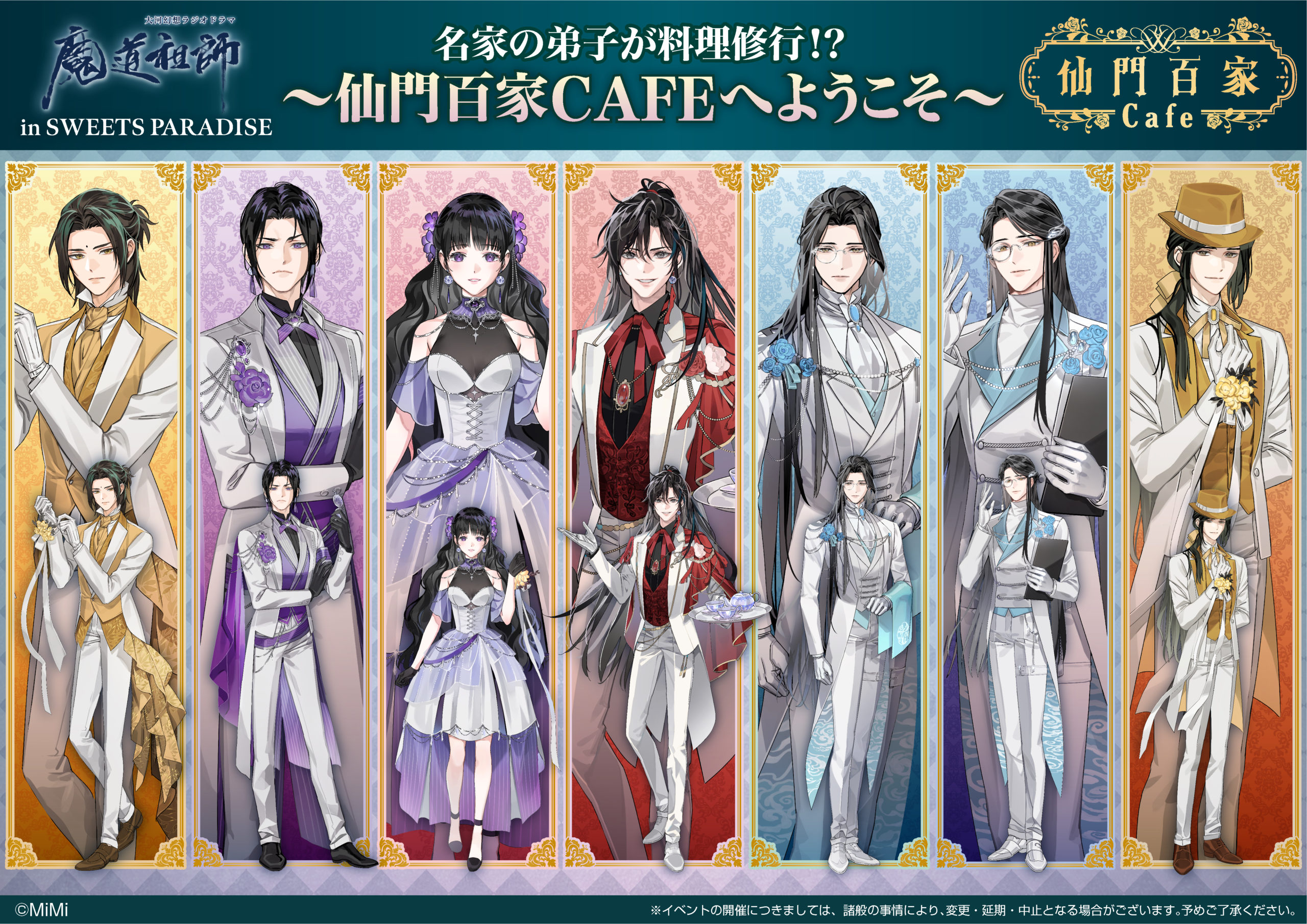 魔道祖師　THEキャラ　カフェ　期間限定　クリアポスター 魔道祖師 公式茶屋 THEキャラカフェ 特典 ランチョンマット 忘羨 キス