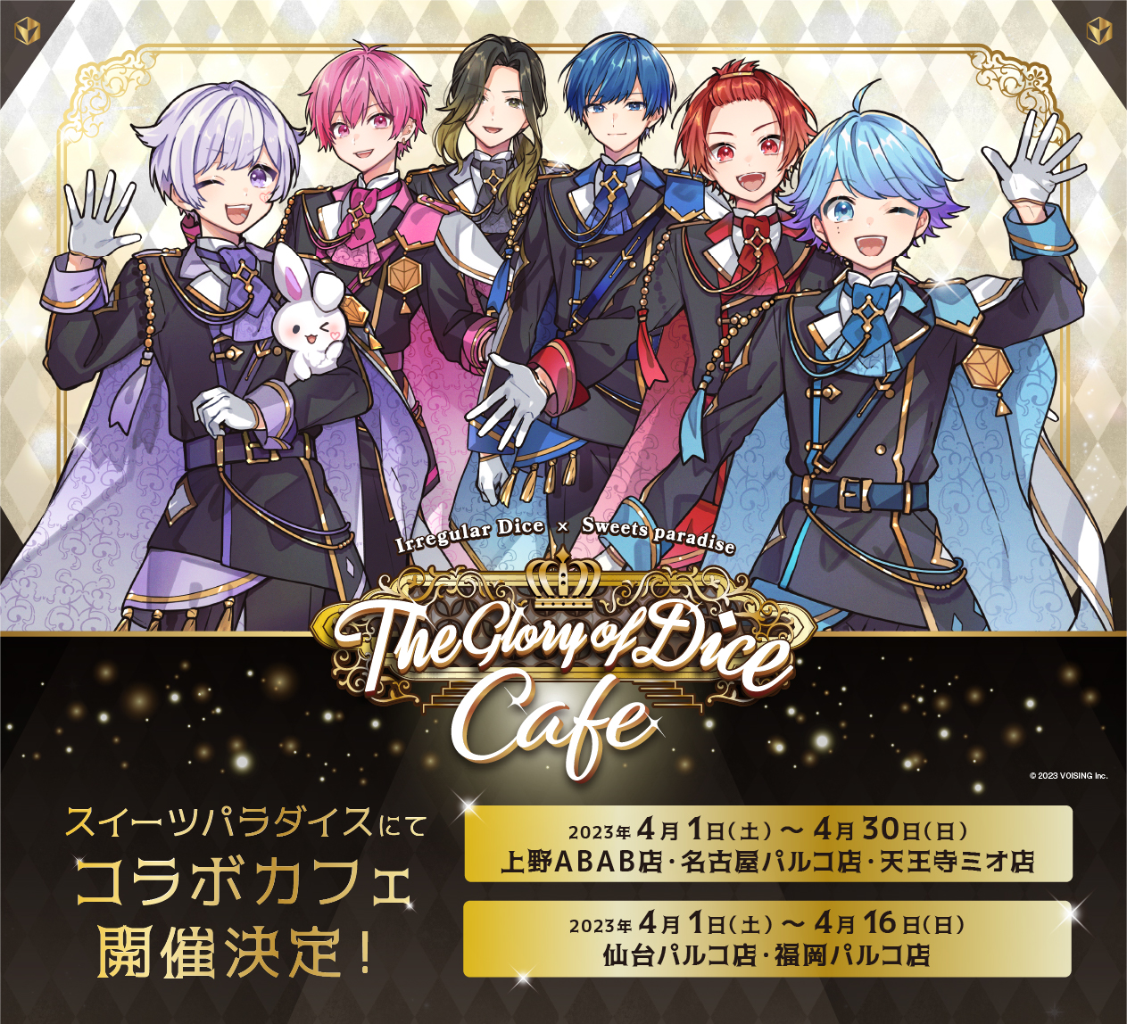 いれいす」× SWEETS PARADISE The Glory of Dice Cafe 開催決定 
