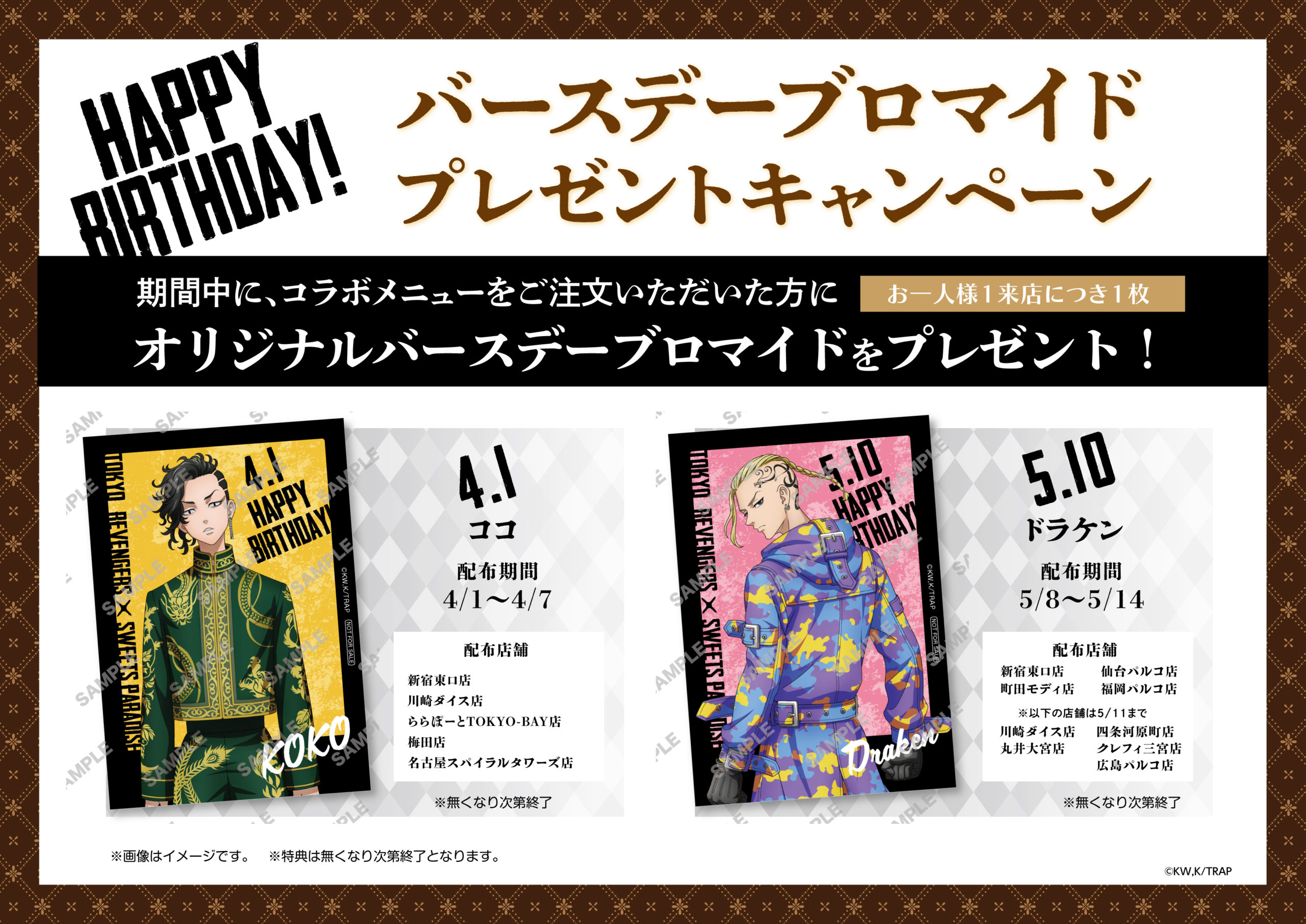 東京リベンジャーズ」とのコラボカフェ第2弾開催決定！！ | 公式 