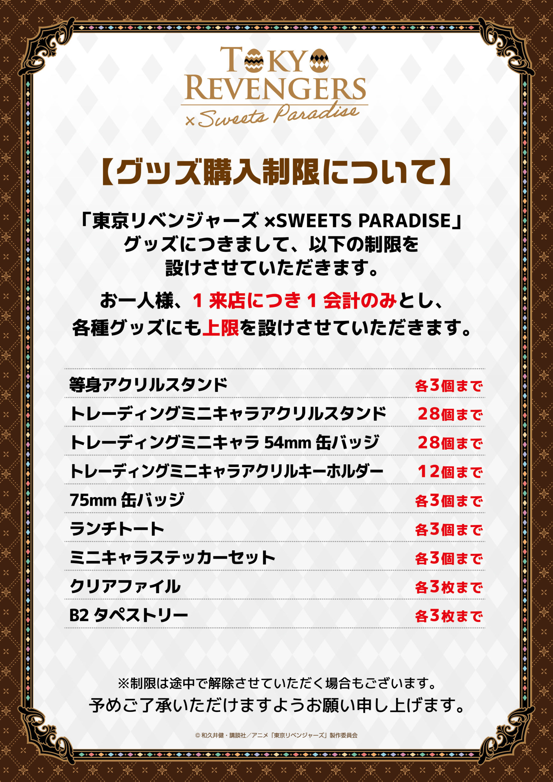 東京リベンジャーズ」とのコラボカフェ第2弾開催決定！！ | 公式