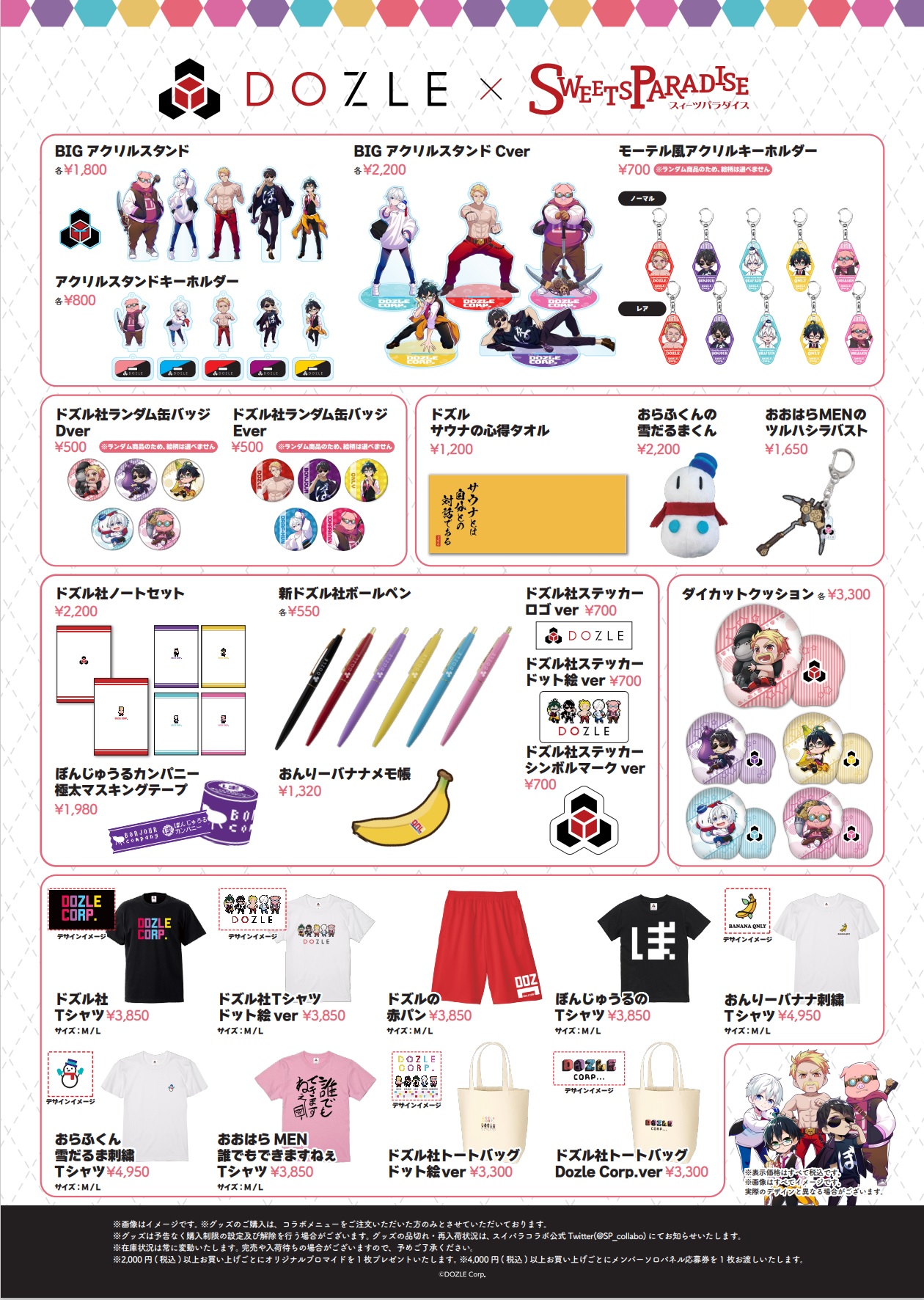 ドズル社」×SWEETS PARADISE コラボレーション決定！ | 公式スイーツ 
