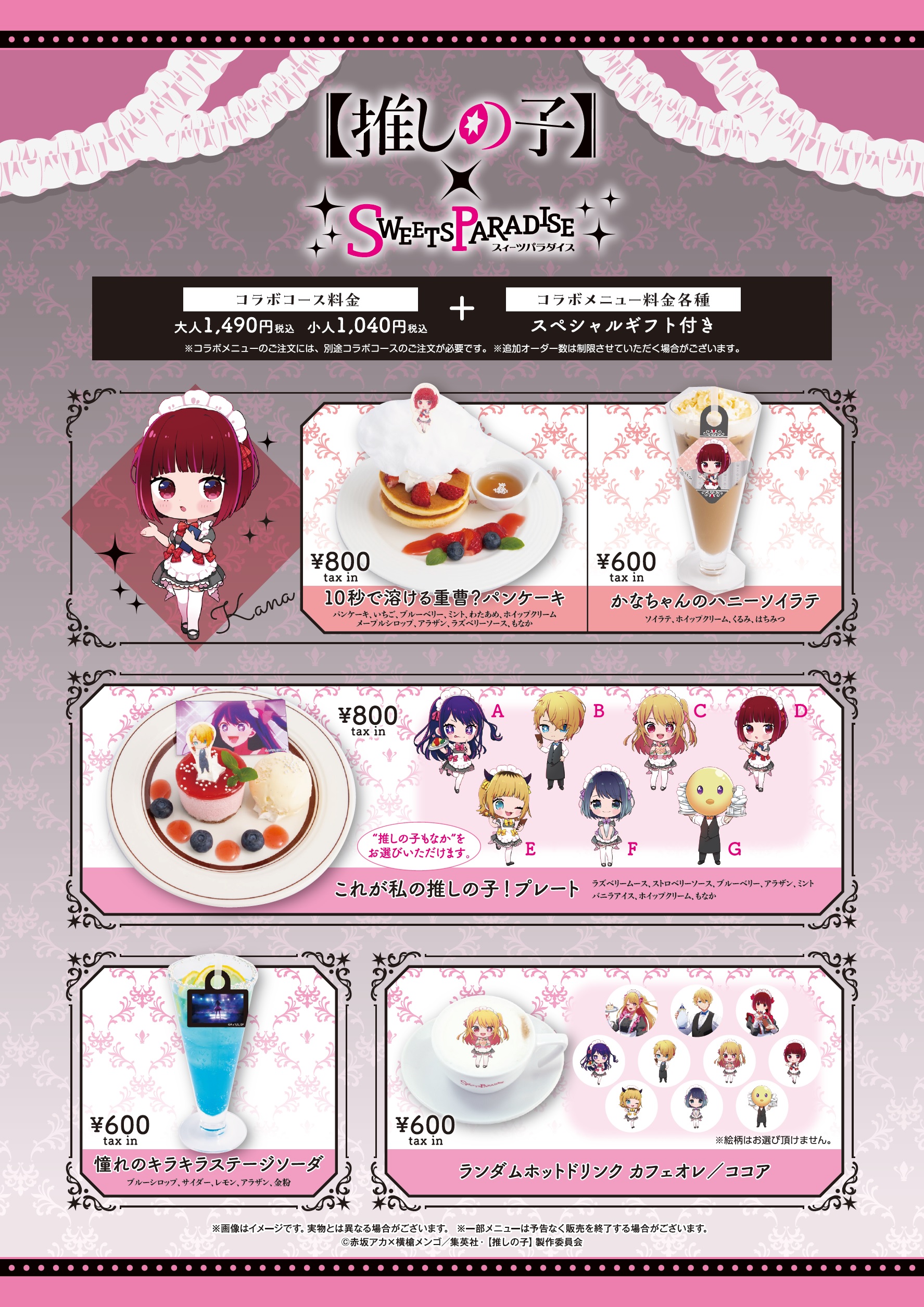 TVアニメ『【推しの子】』とのコラボカフェ開催が決定！ | 公式 