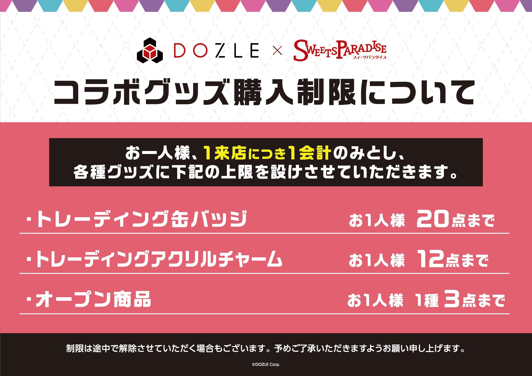 ドズル社」×SWEETS PARADISE コラボレーション決定！ | 公式スイーツ 