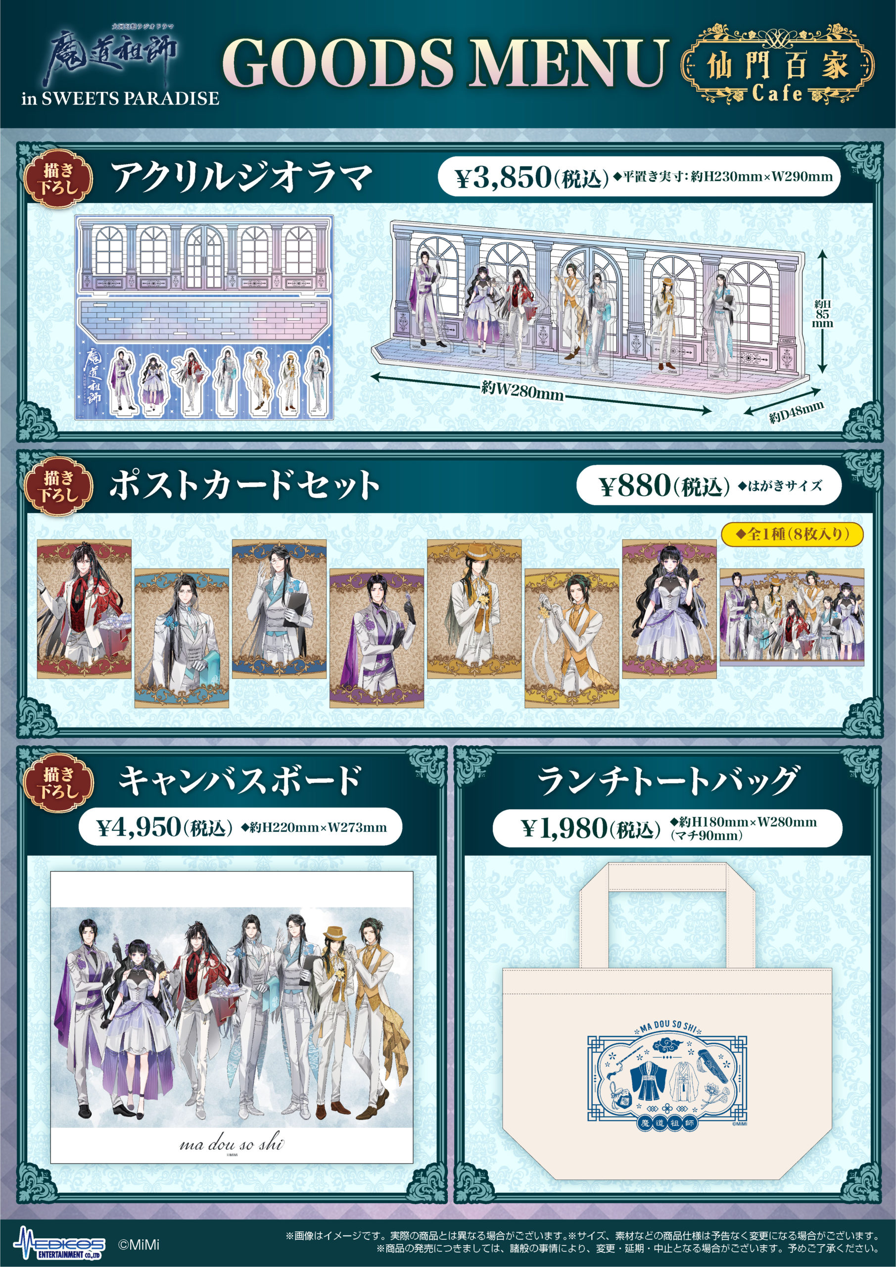 大河幻想ラジオドラマ「魔道祖師」×SWEETS PARADISEコラボ開催決定 