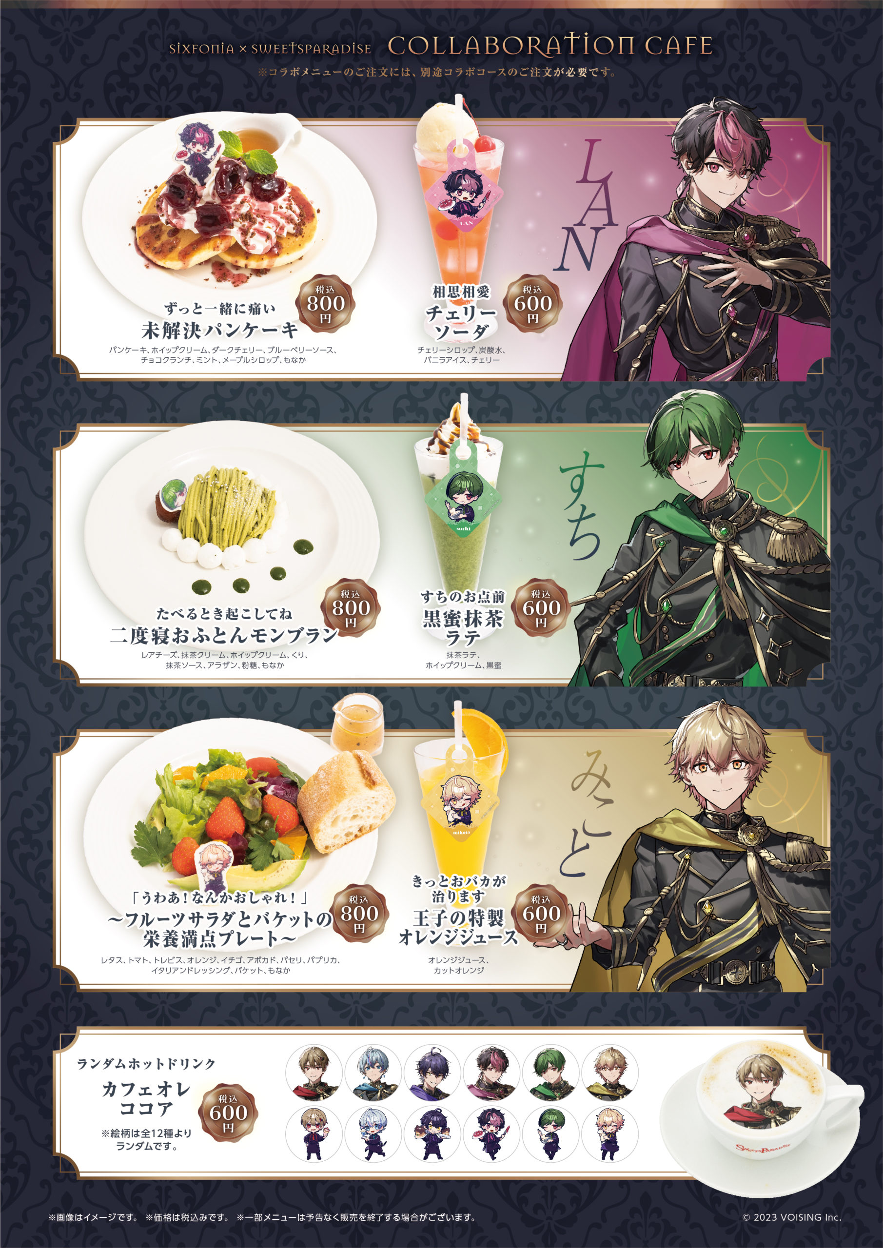 シクフォニ』×SWEETS PARADISE コラボカフェ開催決定！ | 公式スイーツ 