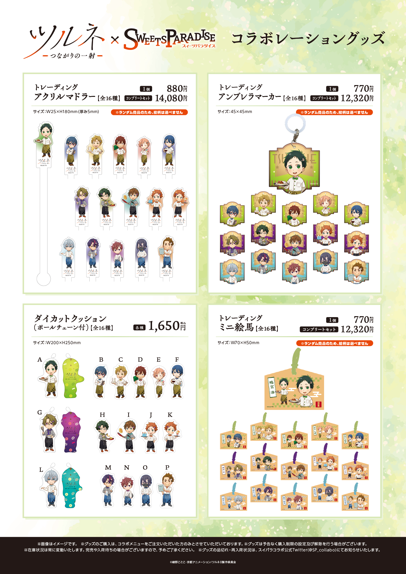 スイーツパラダイス ツルネ 絵馬 全16種コンプ｜ゲーム・おもちゃ・グッズ 