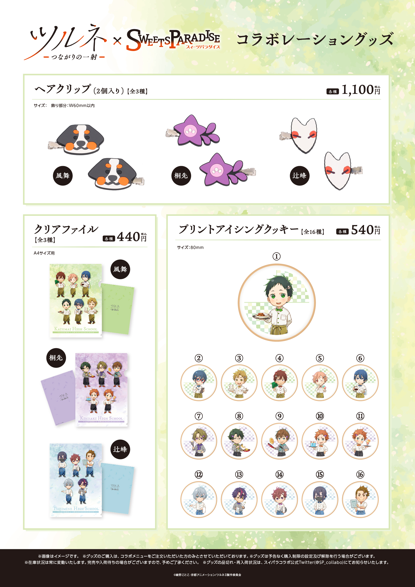 スイーツパラダイス ツルネ 絵馬 全16種コンプ｜ゲーム・おもちゃ・グッズ 