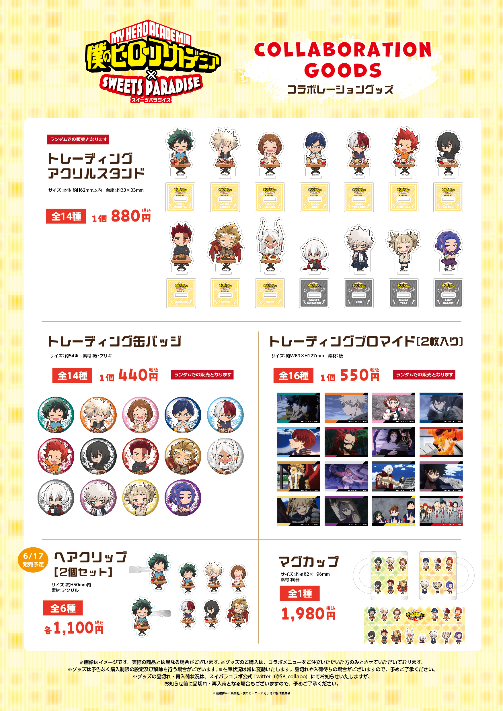 最大54％オフ！ ヒロアカ♡スイパラコラボコースター