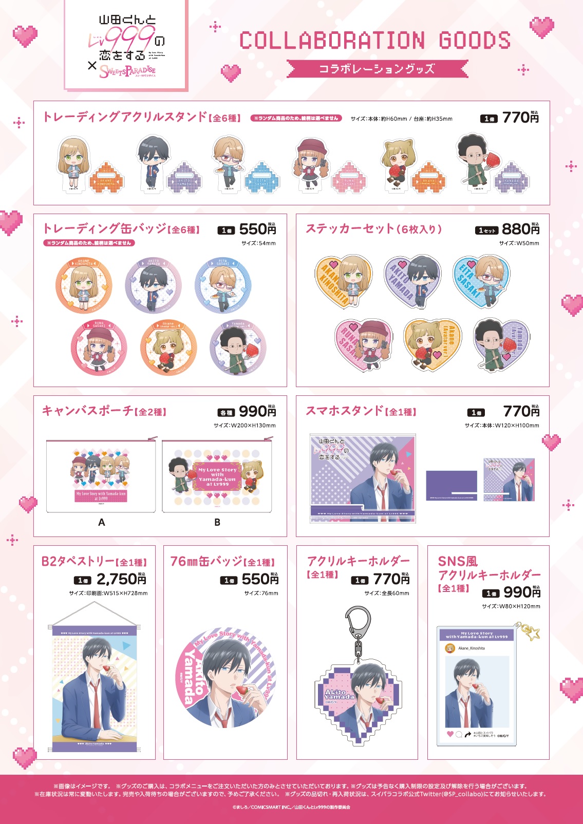 TVアニメ「山田くんとLv999の恋をする」コラボカフェが開催決定 