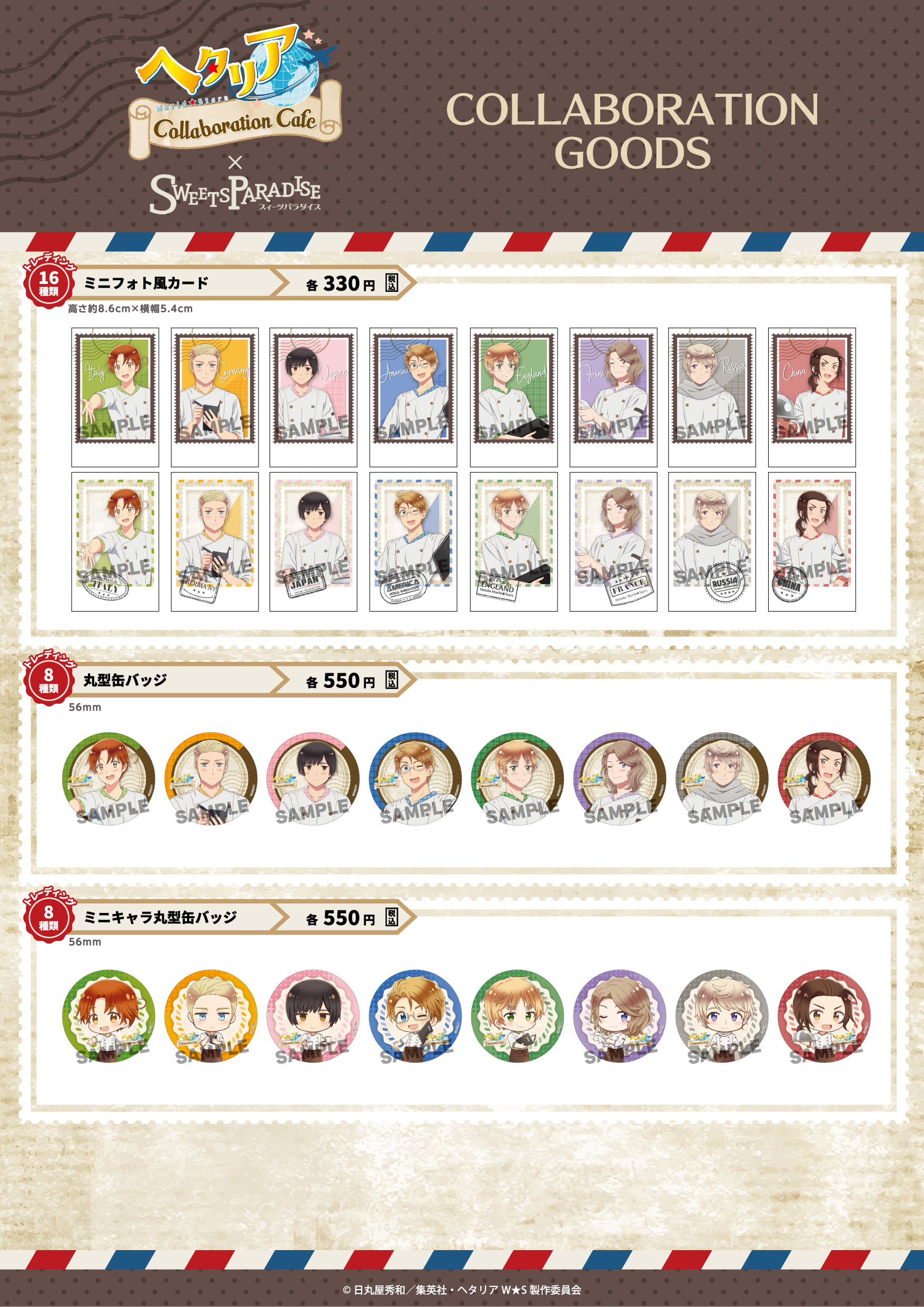アニメ「ヘタリア World☆Stars」Collaboration Cafeの開催が決定 