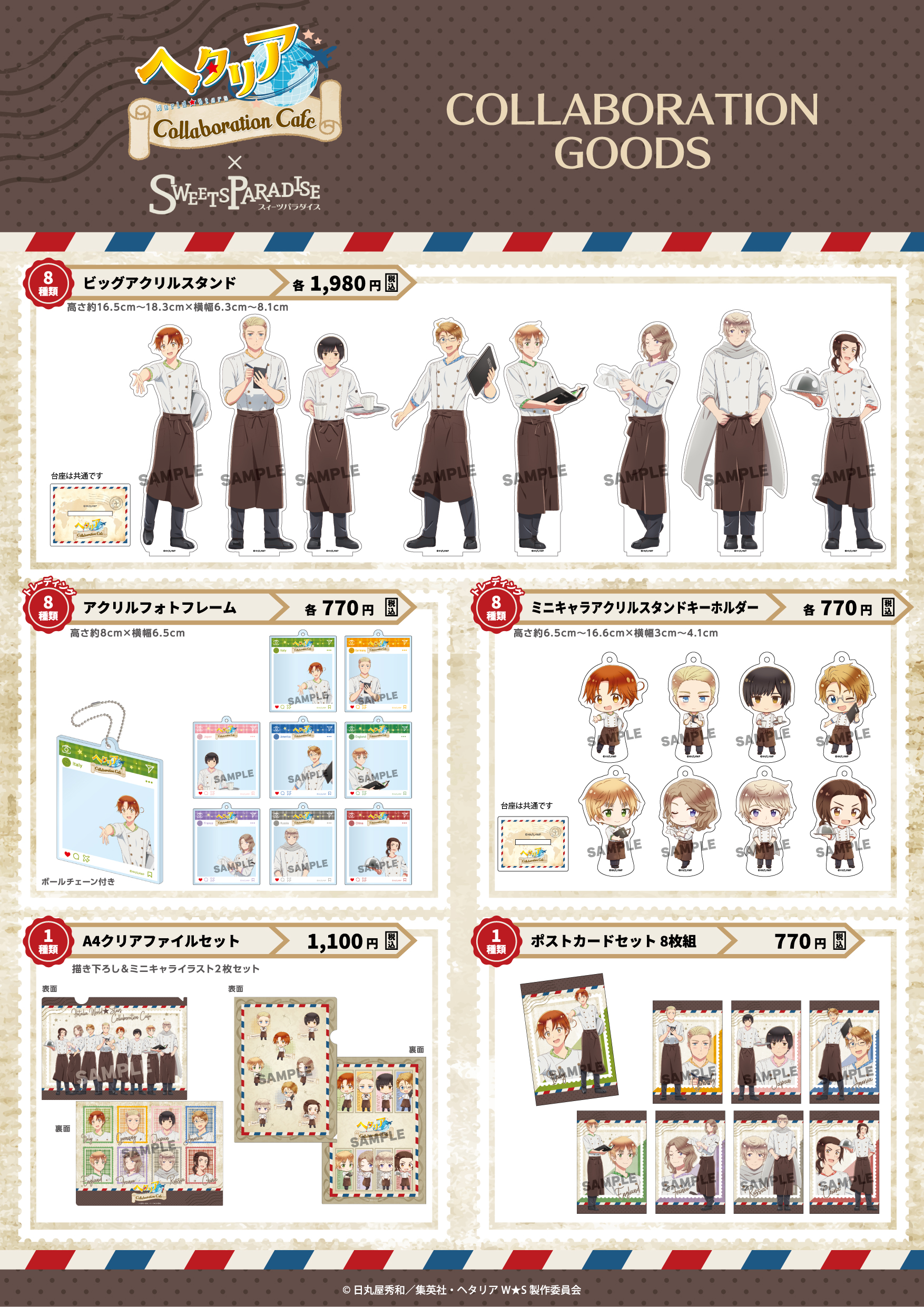アニメ「ヘタリア World☆Stars」Collaboration Cafeの開催が決定 