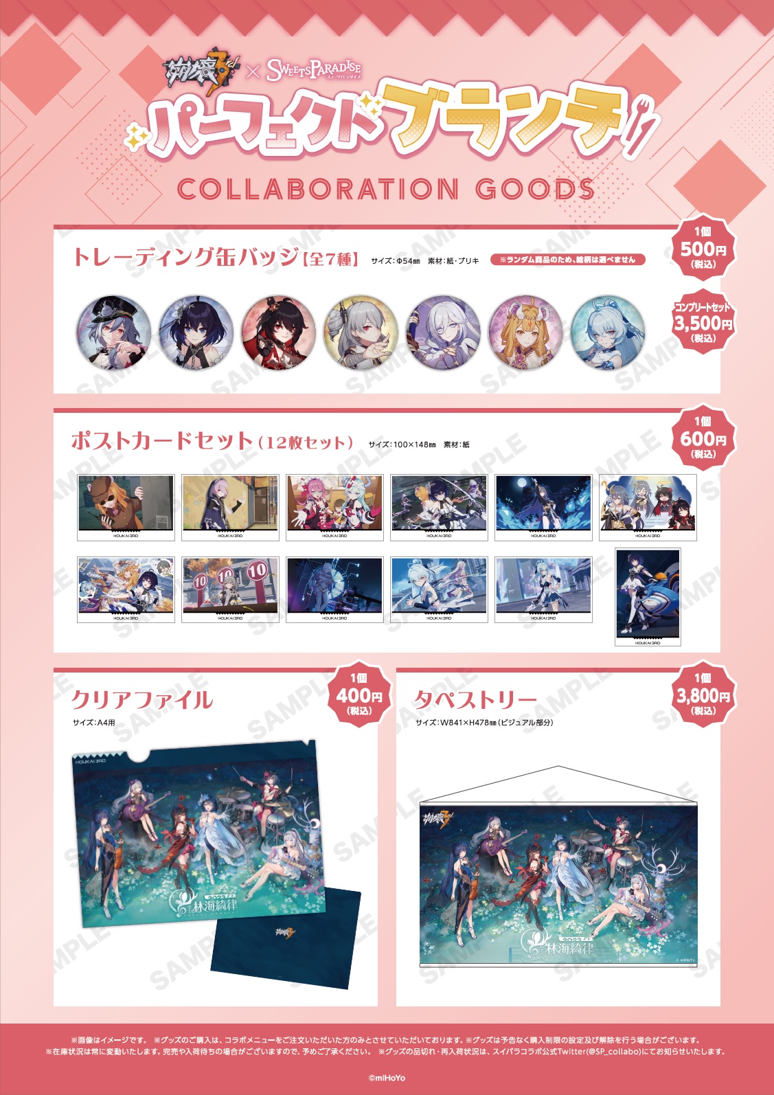 崩壊3rd スイパラ トレーディング 缶バッジ コンプリートセット 崩壊 