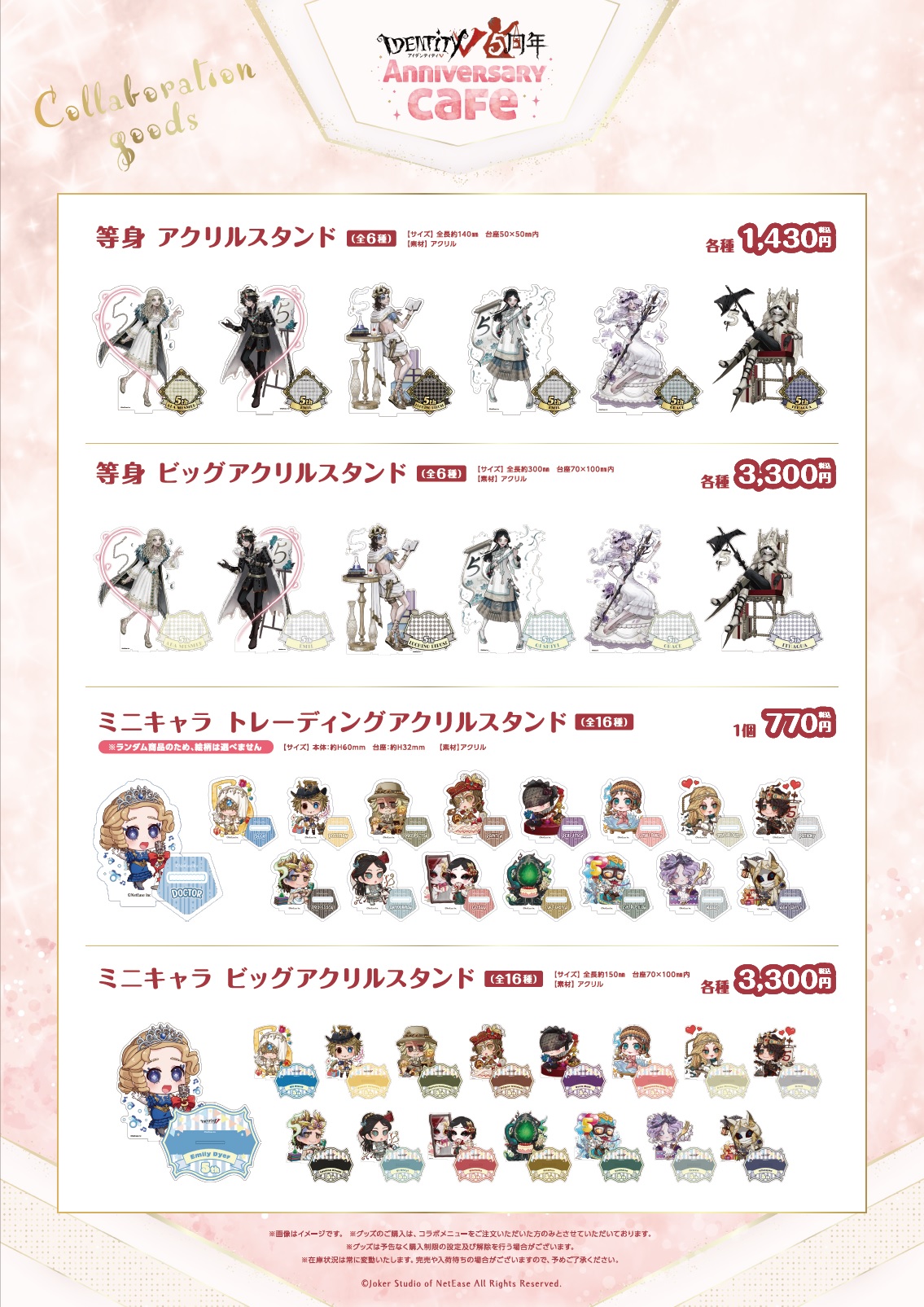 IdentityV 第五人格』5周年を記念したコラボカフェの開催が決定  